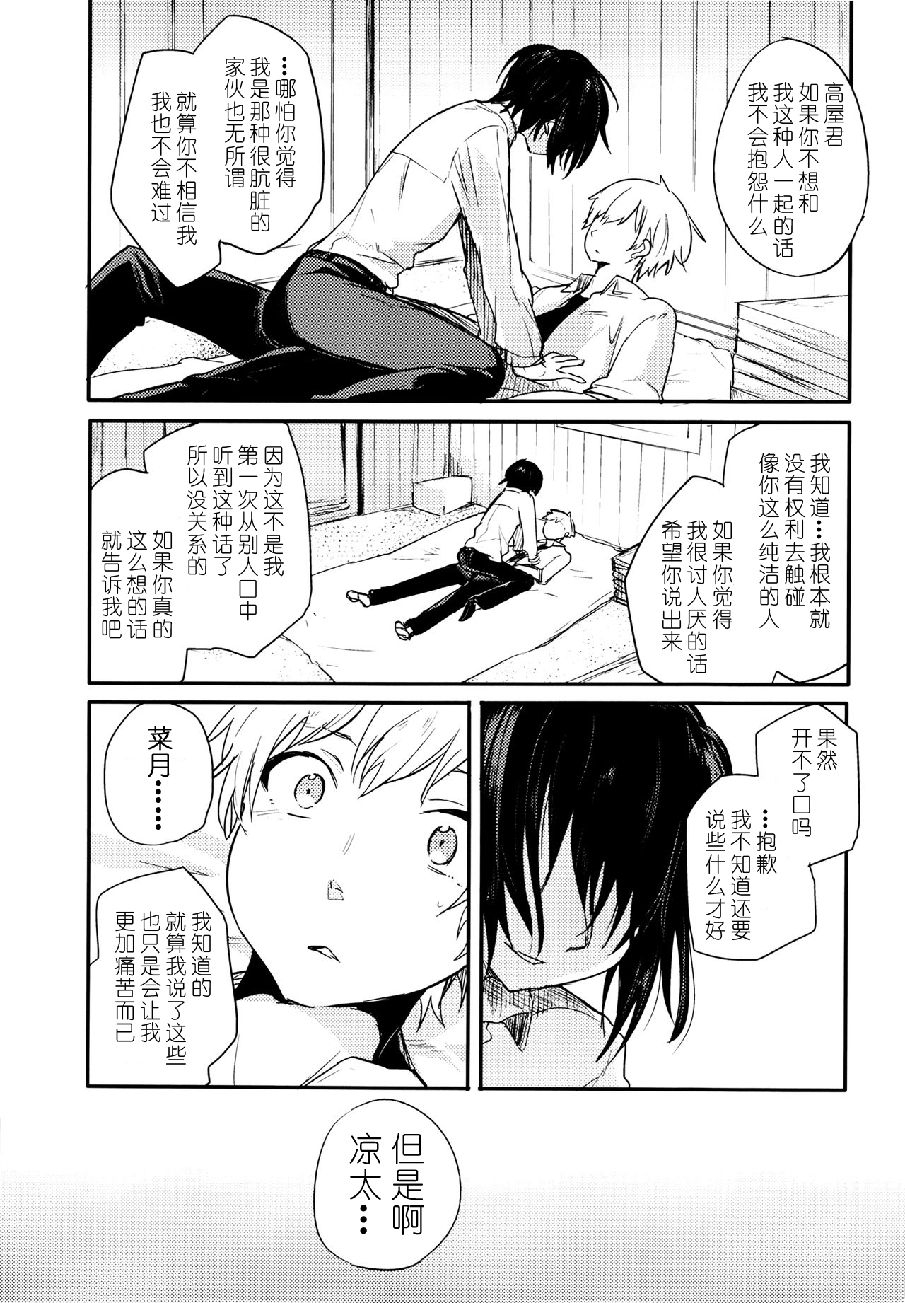 Nora Neko to Rainy Days | 流浪猫和梅雨之夏 - Page 60