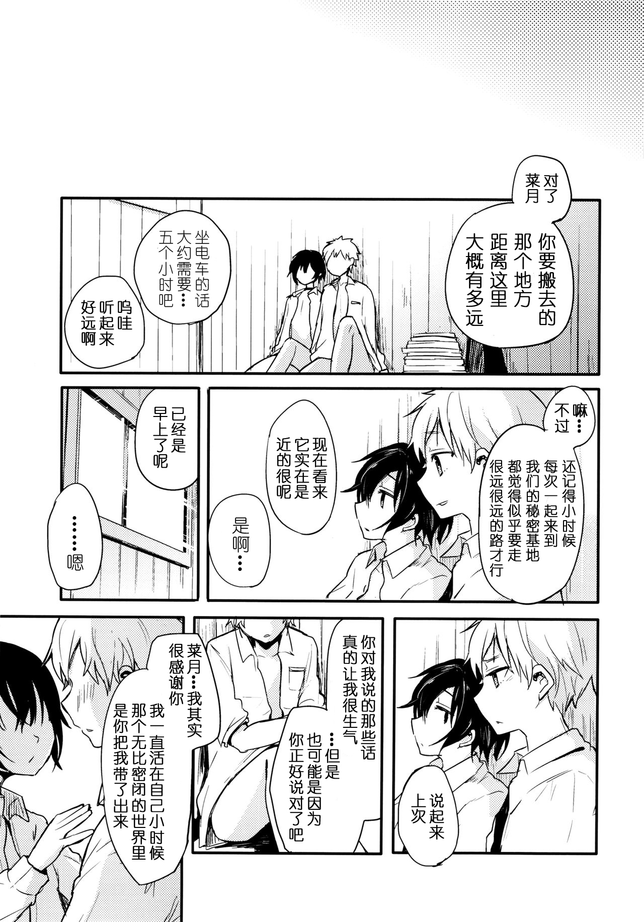 Nora Neko to Rainy Days | 流浪猫和梅雨之夏 - Page 66