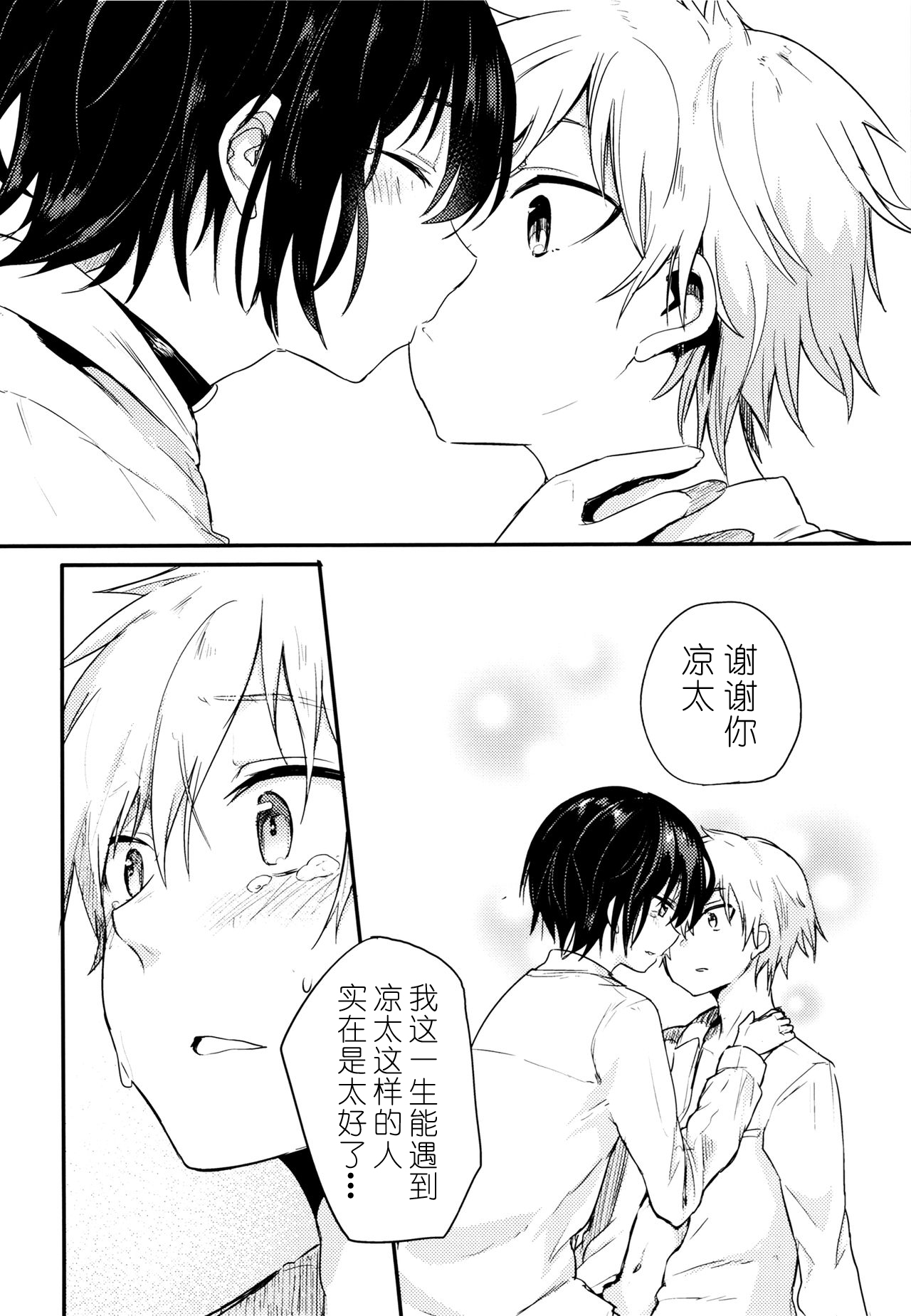 Nora Neko to Rainy Days | 流浪猫和梅雨之夏 - Page 67