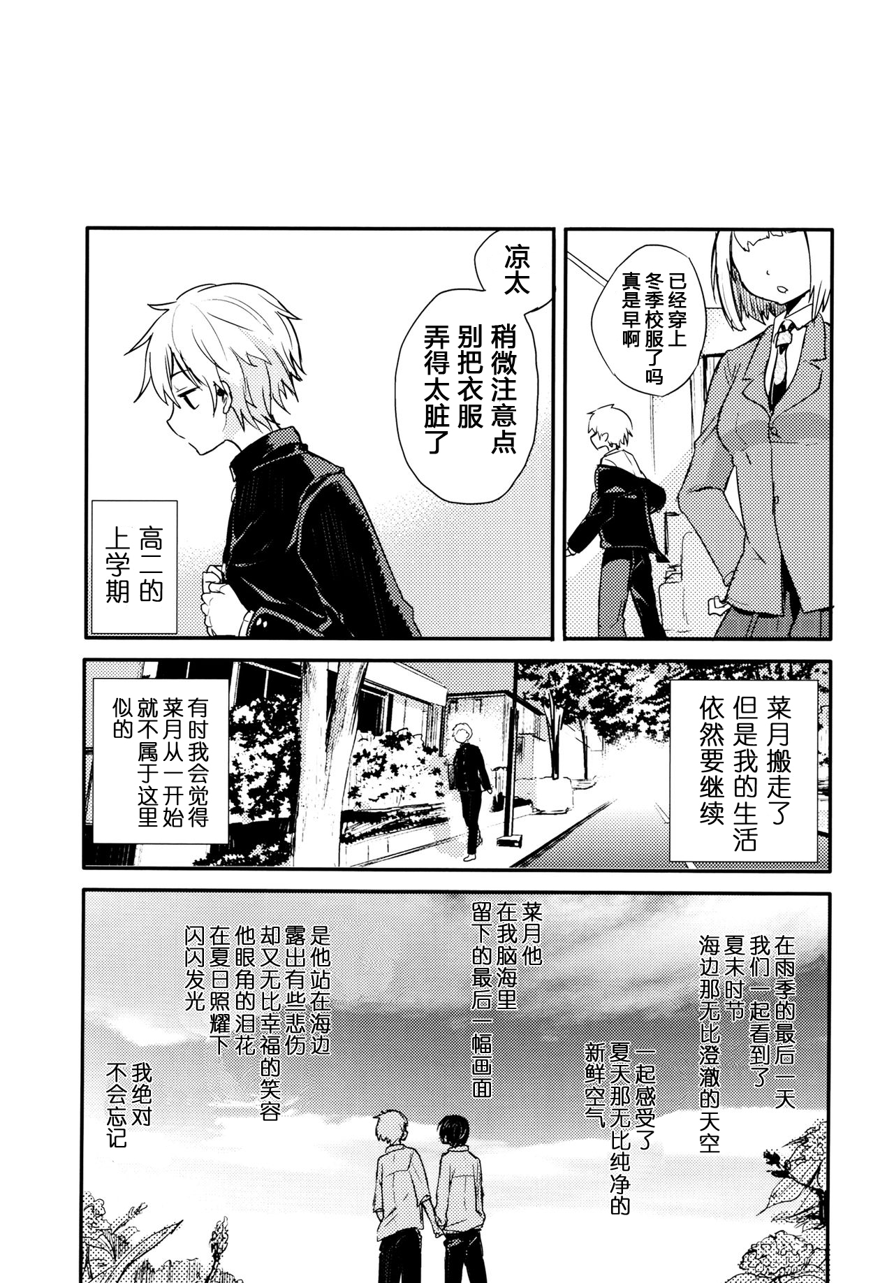 Nora Neko to Rainy Days | 流浪猫和梅雨之夏 - Page 70