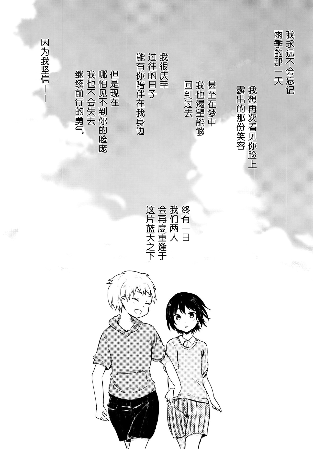 Nora Neko to Rainy Days | 流浪猫和梅雨之夏 - Page 73