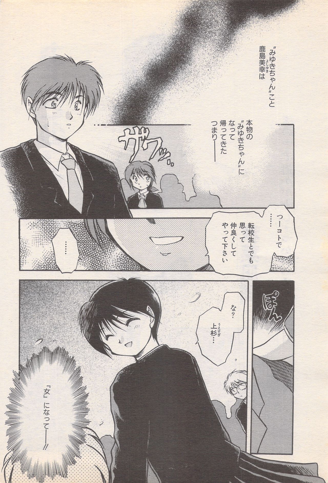Manga Bangaichi 1995-05 - Page 194