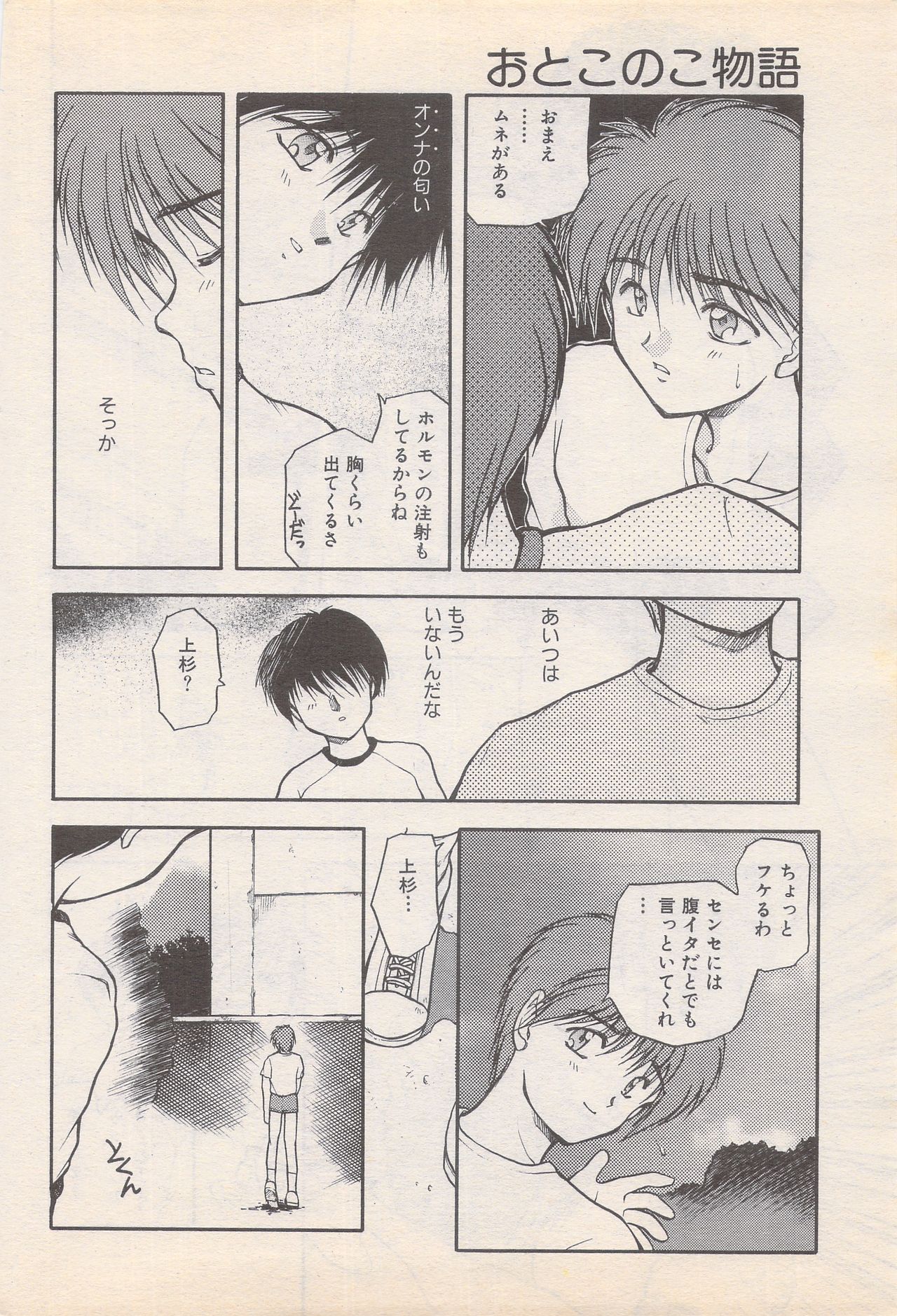 Manga Bangaichi 1995-05 - Page 198