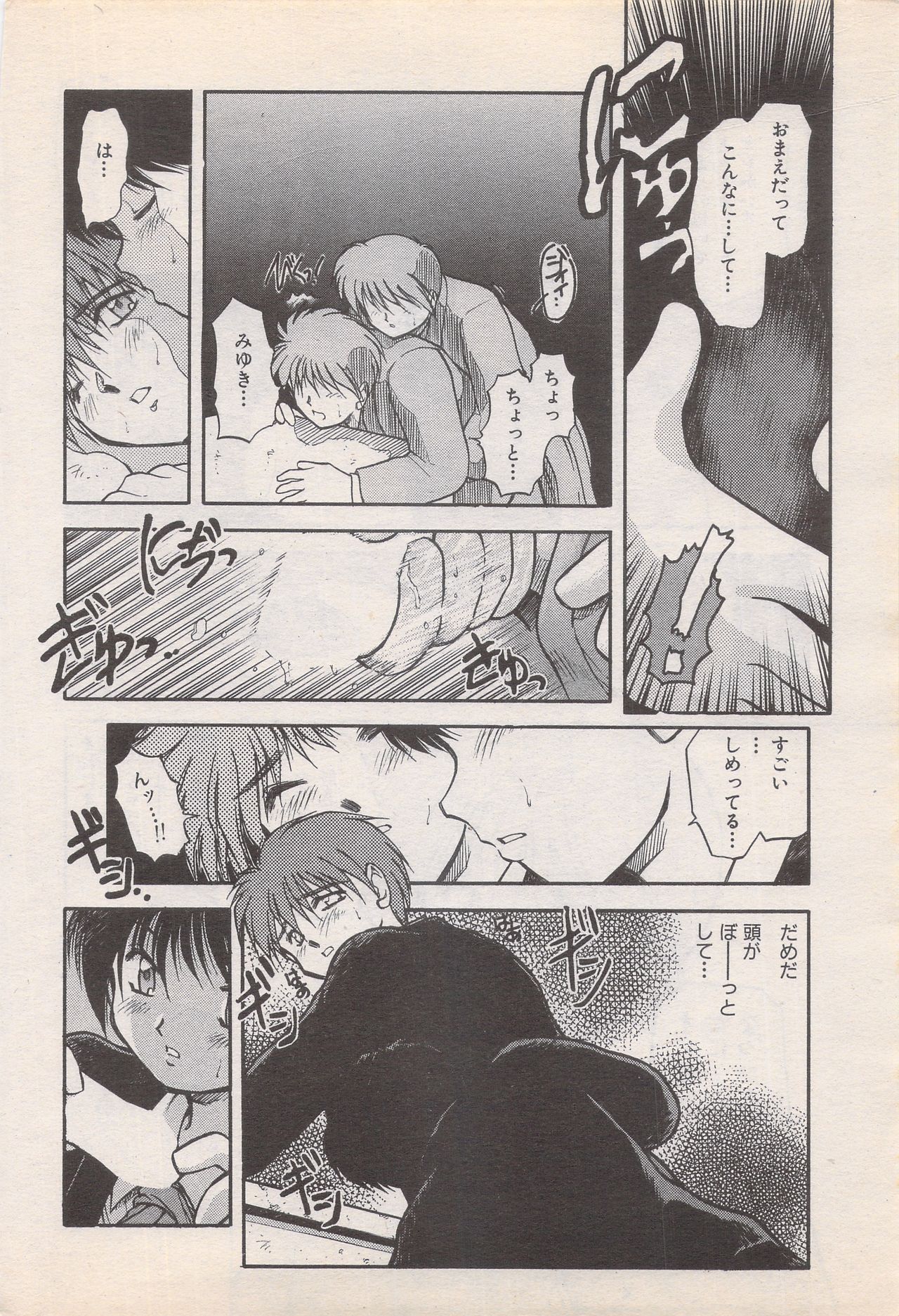 Manga Bangaichi 1995-05 - Page 204