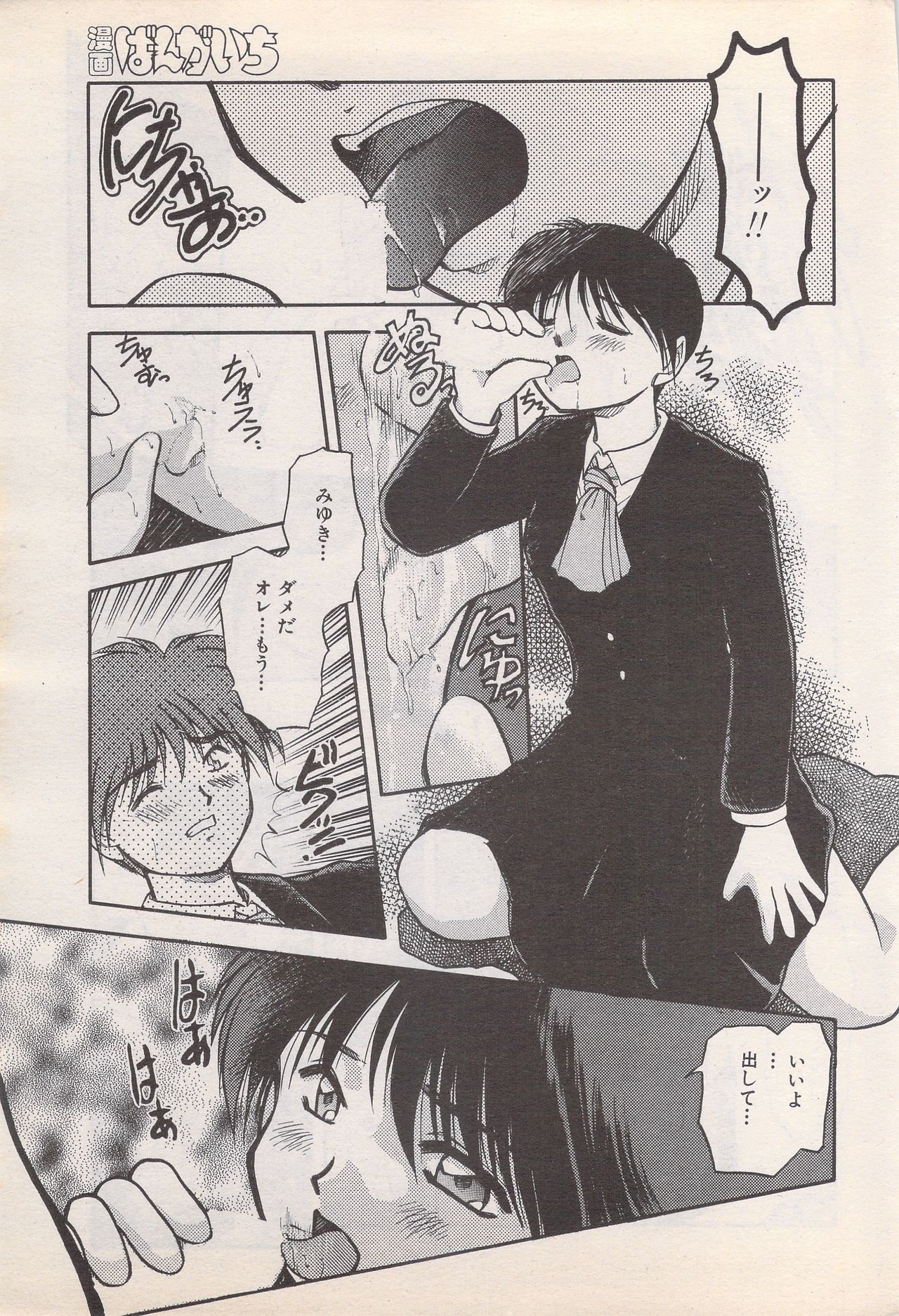 Manga Bangaichi 1995-05 - Page 205