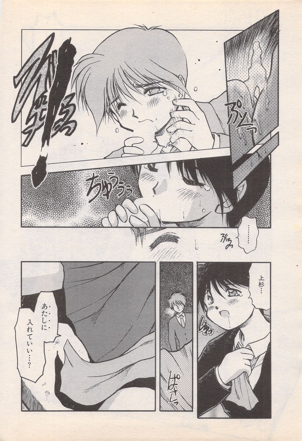 Manga Bangaichi 1995-05 - Page 206