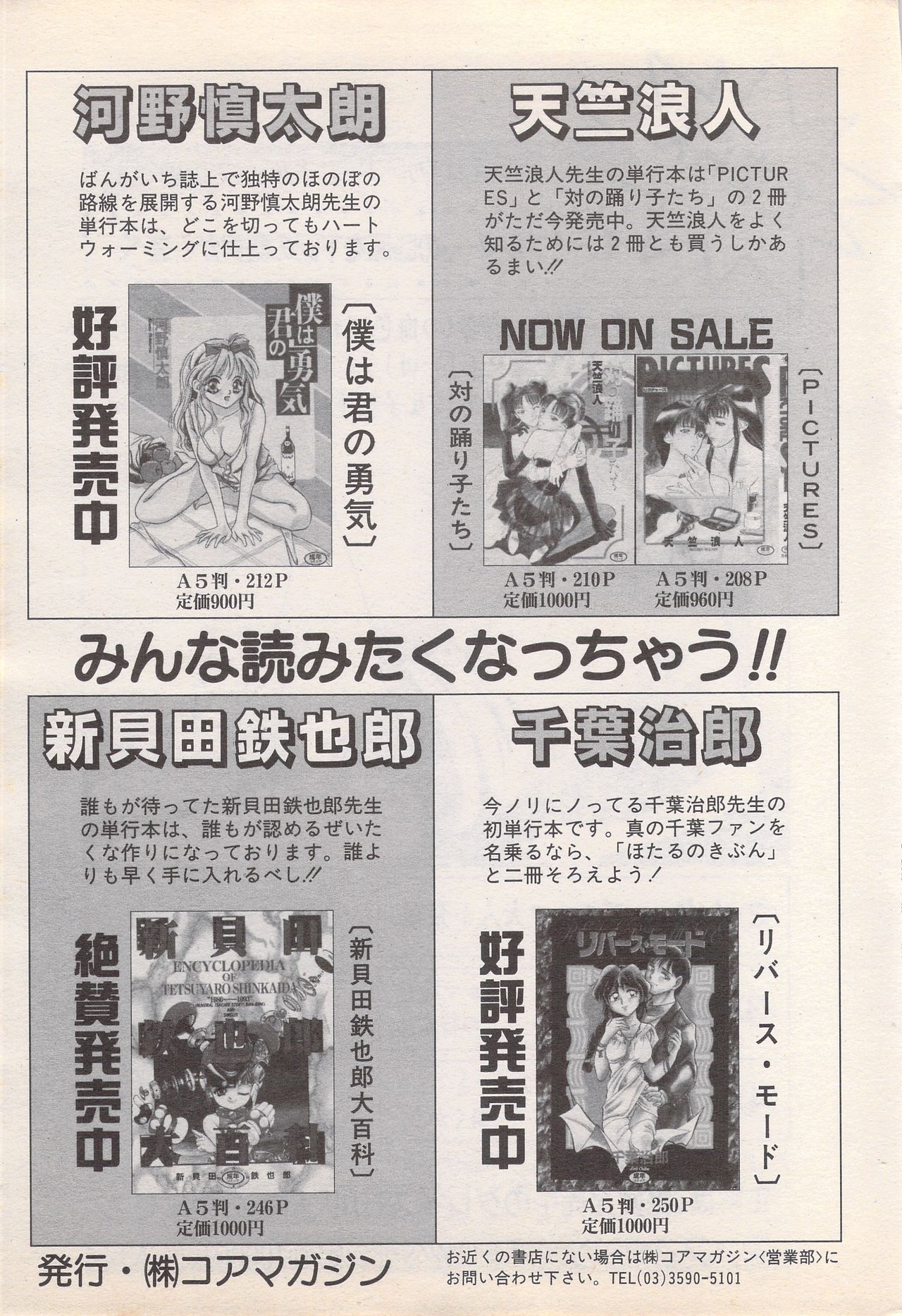 Manga Bangaichi 1995-05 - Page 211