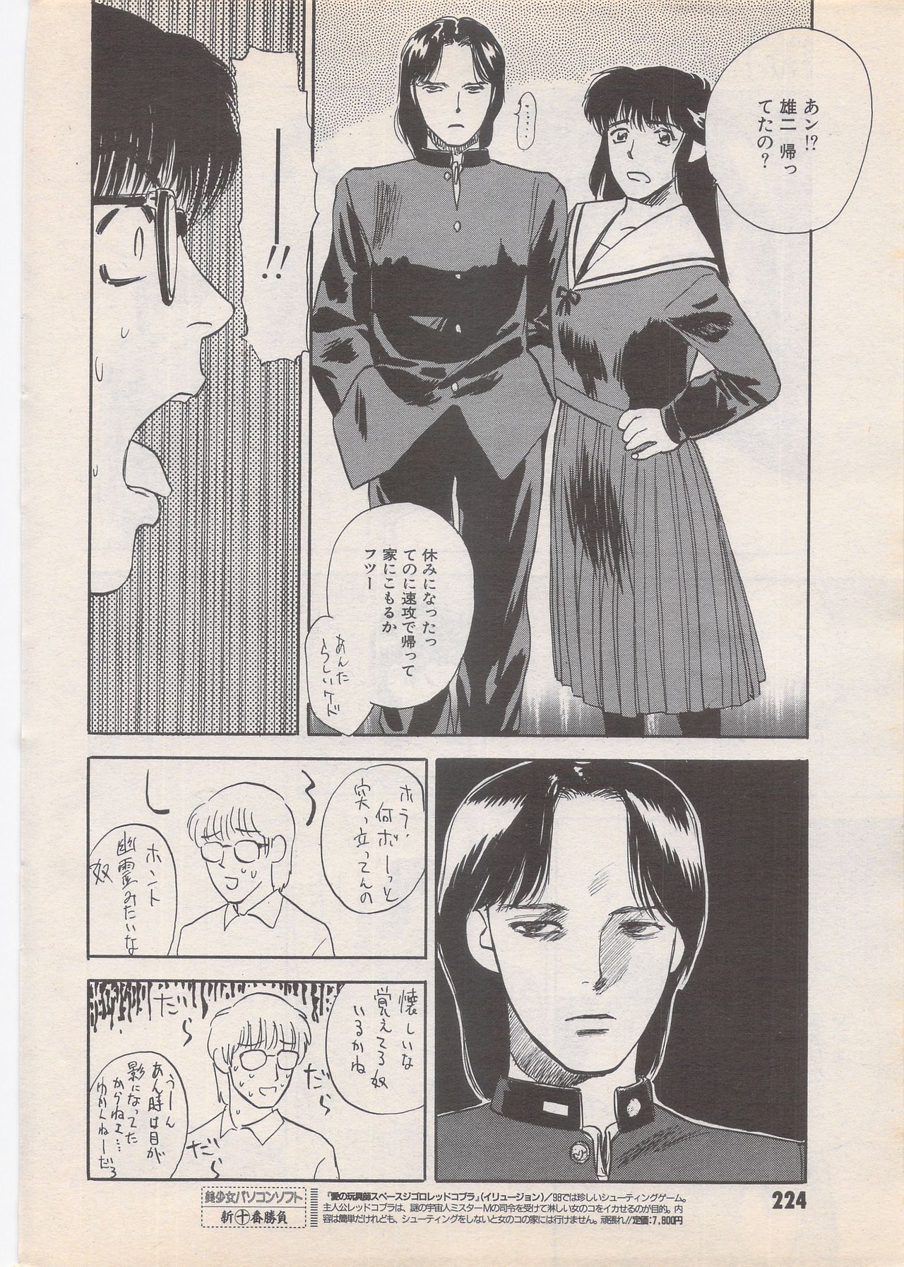 Manga Bangaichi 1995-05 - Page 224