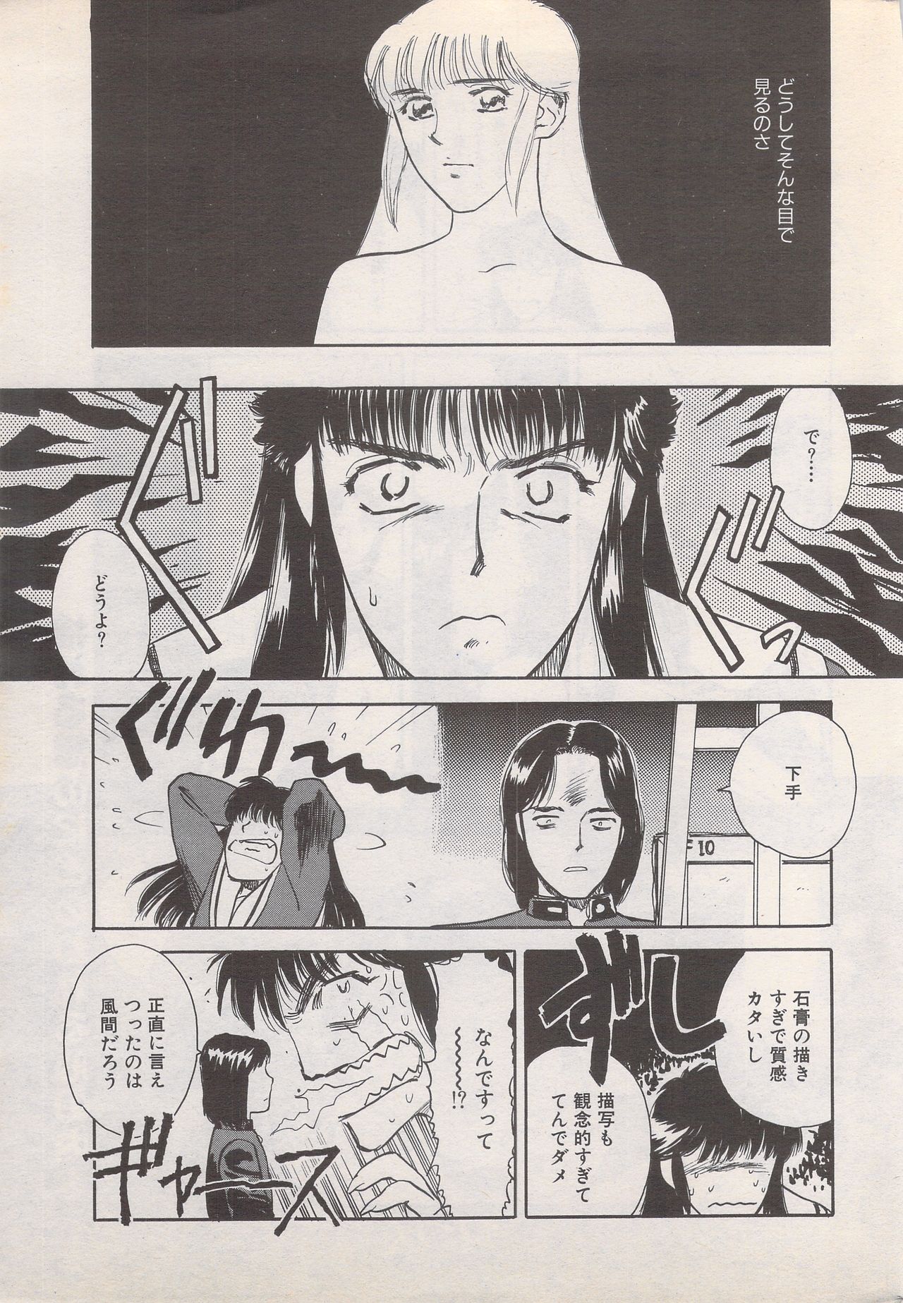 Manga Bangaichi 1995-05 - Page 233