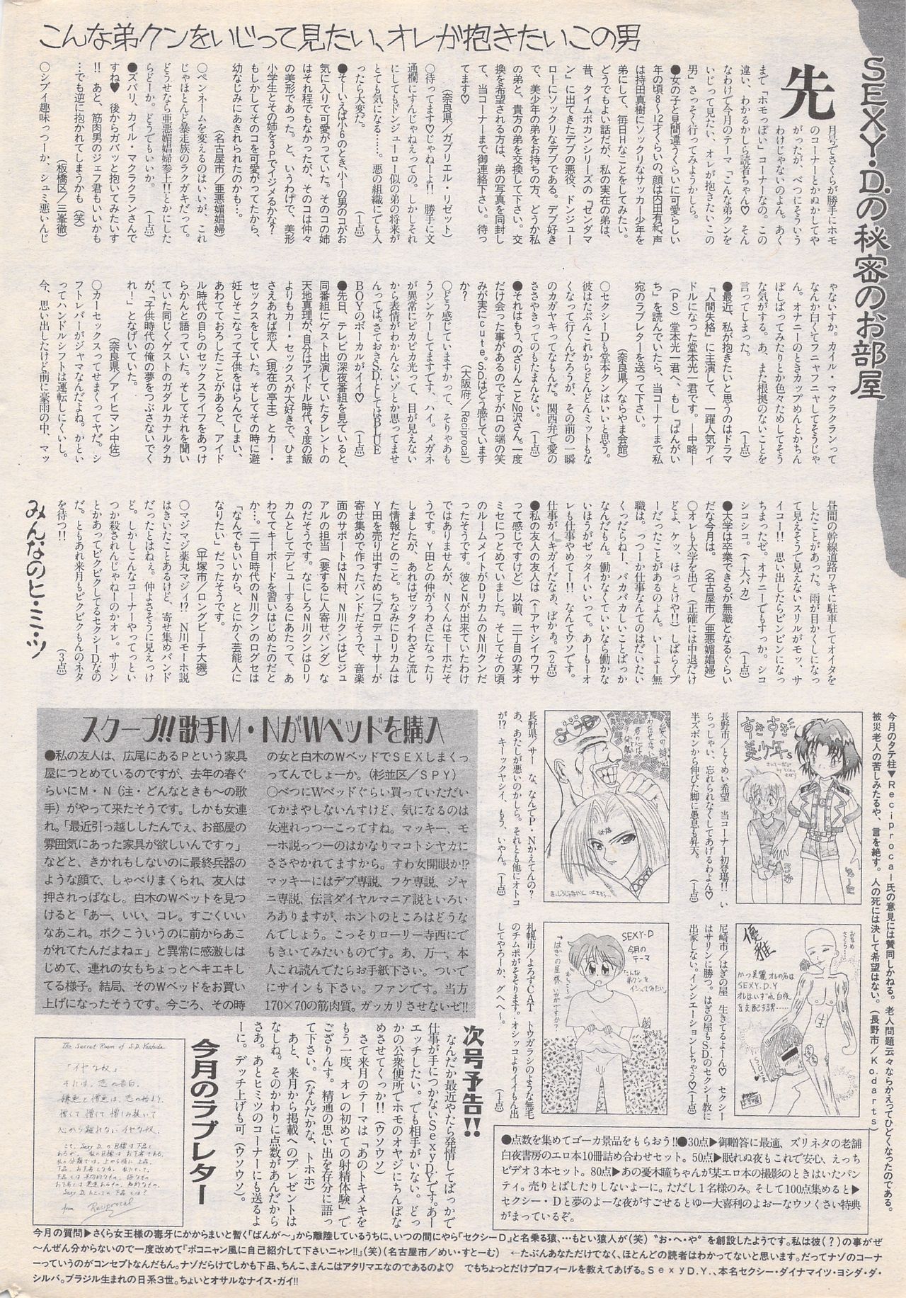 Manga Bangaichi 1995-05 - Page 244