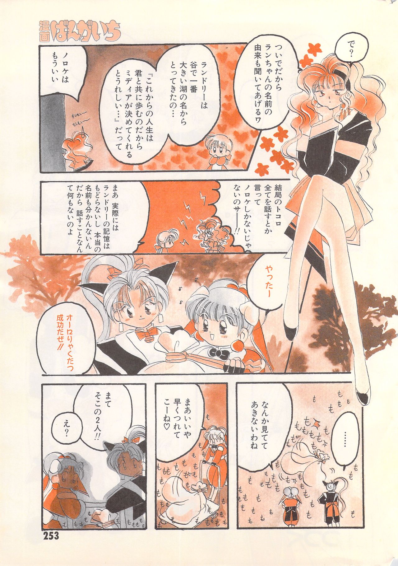 Manga Bangaichi 1995-05 - Page 253