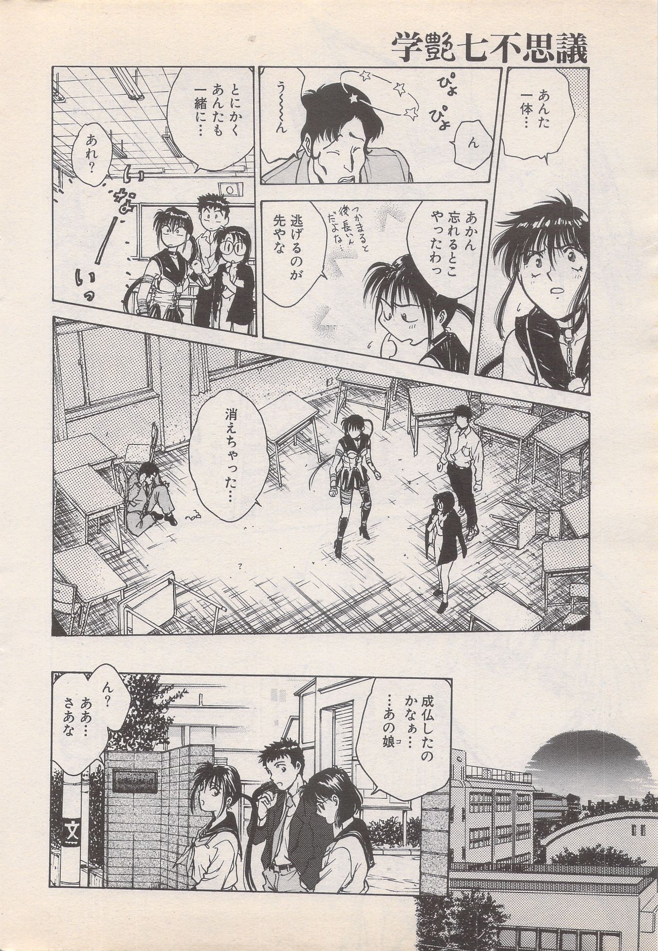 Manga Bangaichi 1995-05 - Page 28
