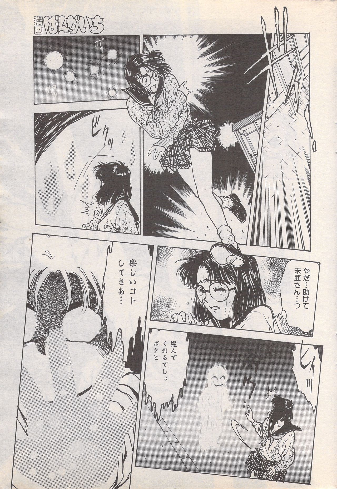 Manga Bangaichi 1995-05 - Page 33