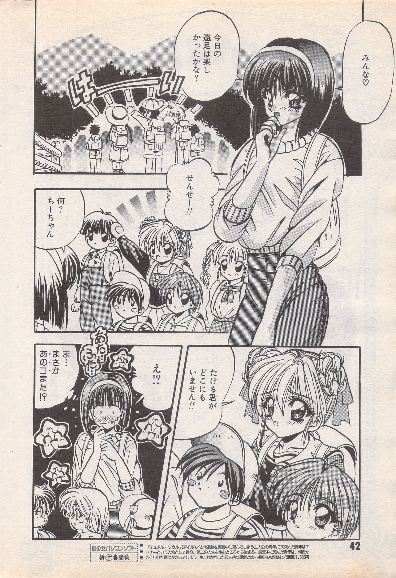 Manga Bangaichi 1995-05 - Page 42