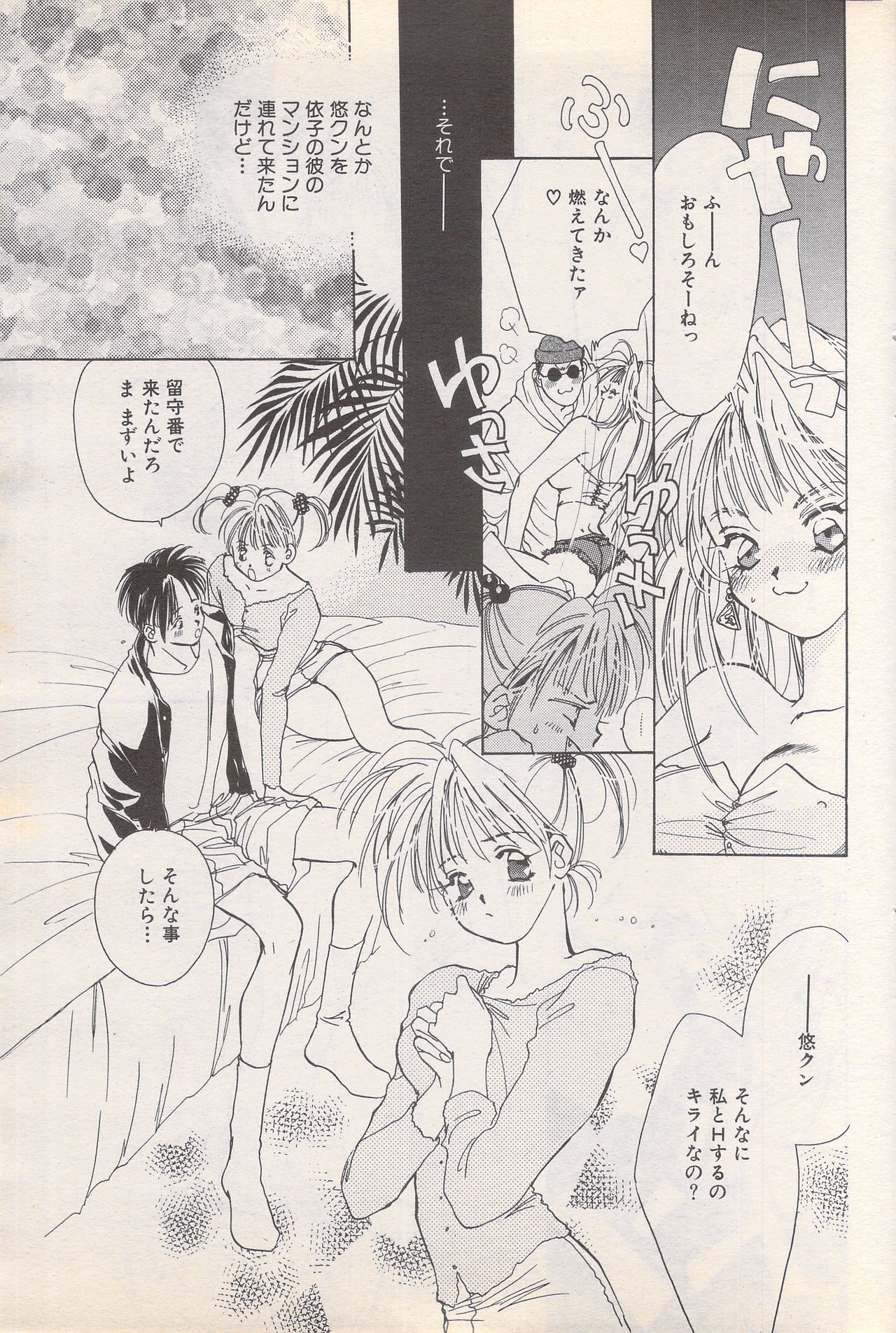Manga Bangaichi 1995-05 - Page 83