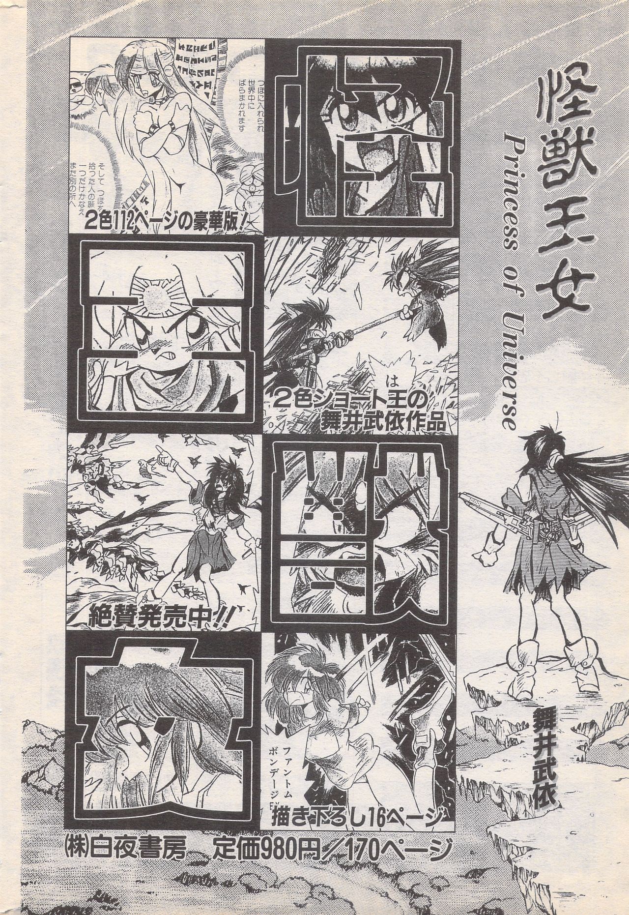 Manga Bangaichi 1996-02 - Page 230