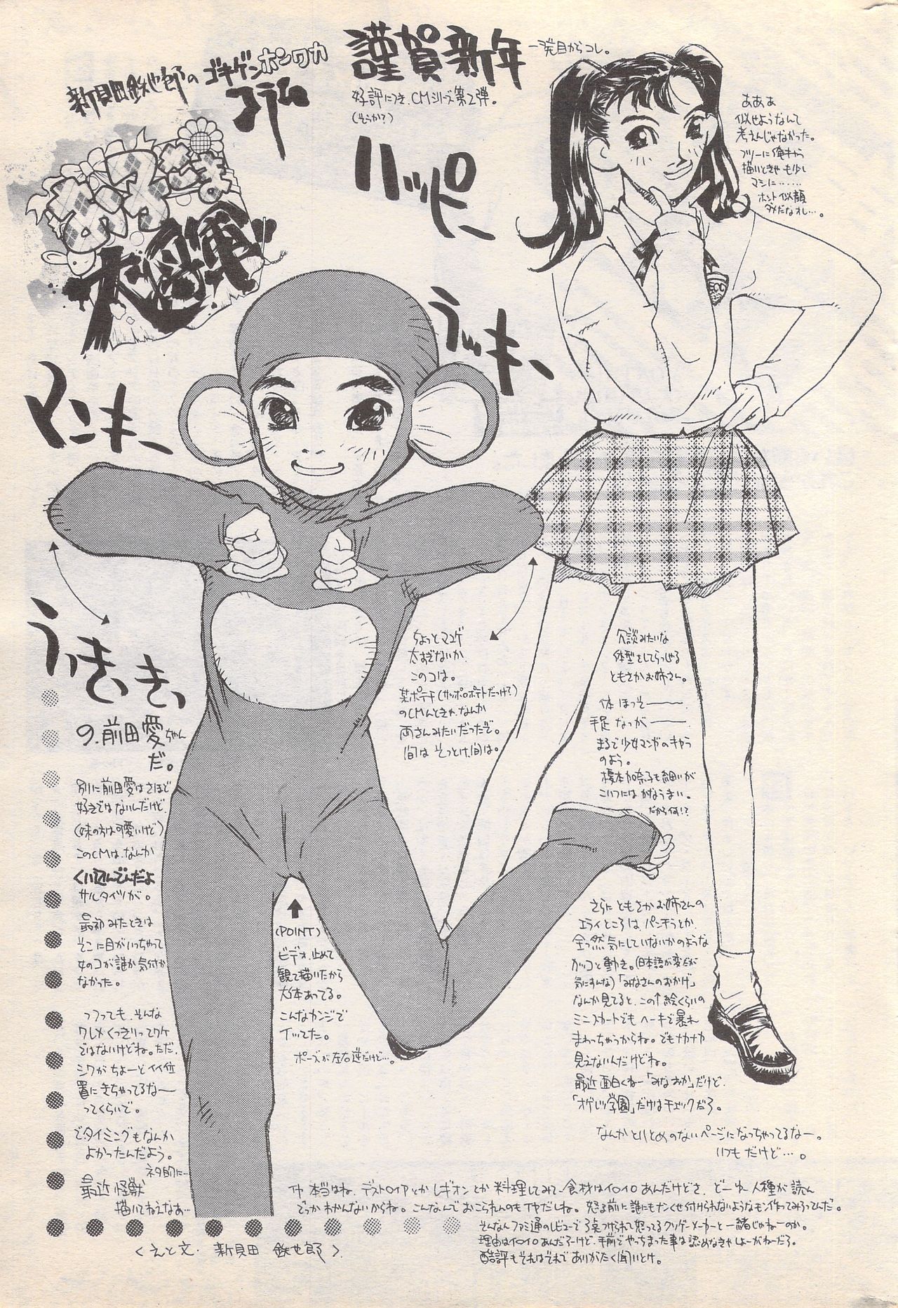 Manga Bangaichi 1996-02 - Page 231