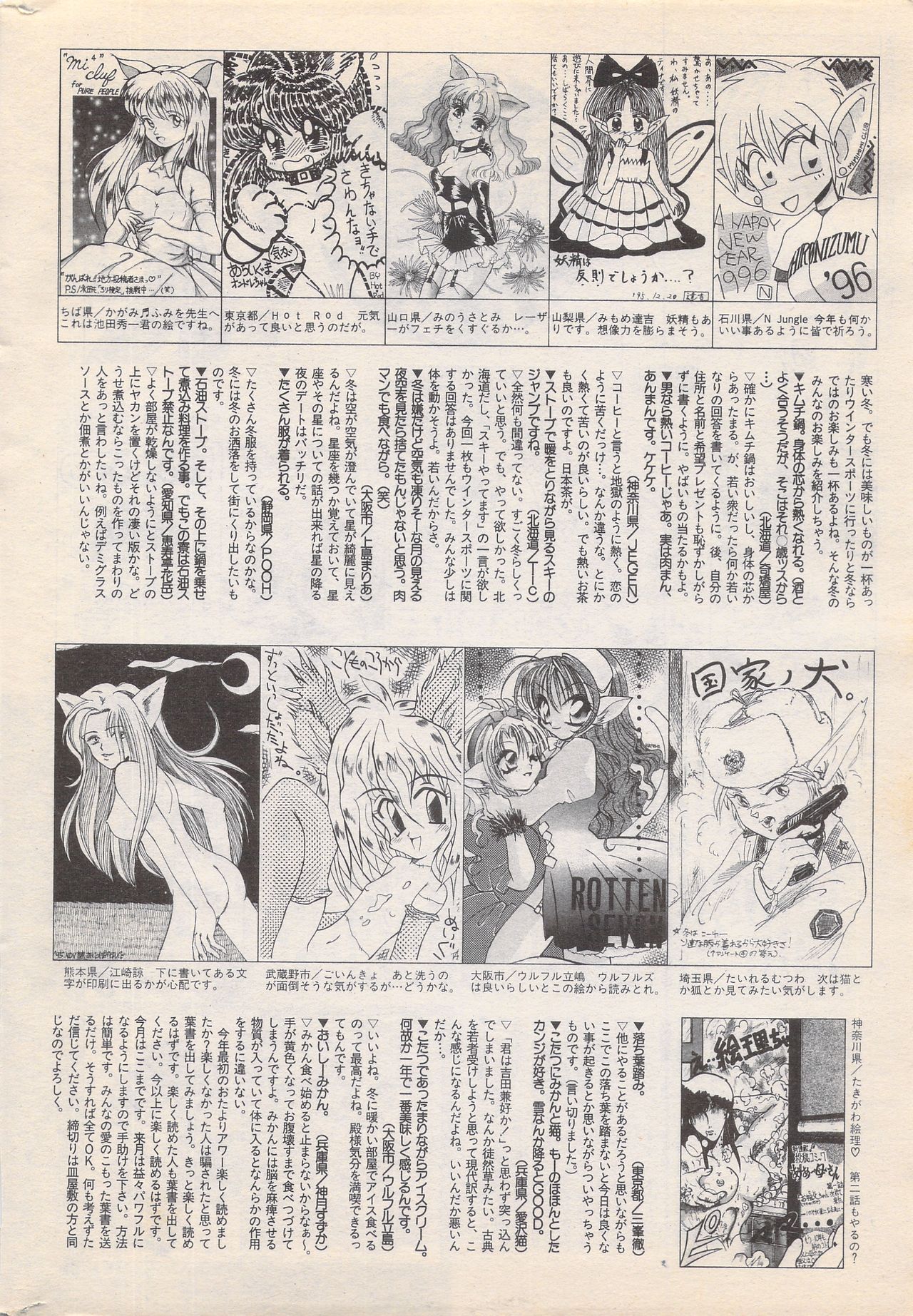 Manga Bangaichi 1996-02 - Page 248