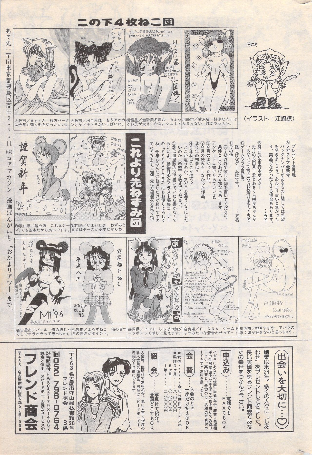 Manga Bangaichi 1996-02 - Page 249