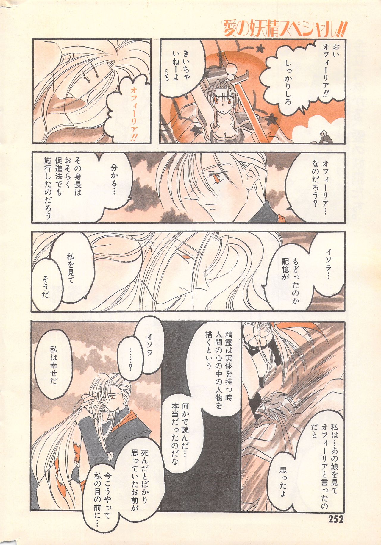 Manga Bangaichi 1996-02 - Page 252