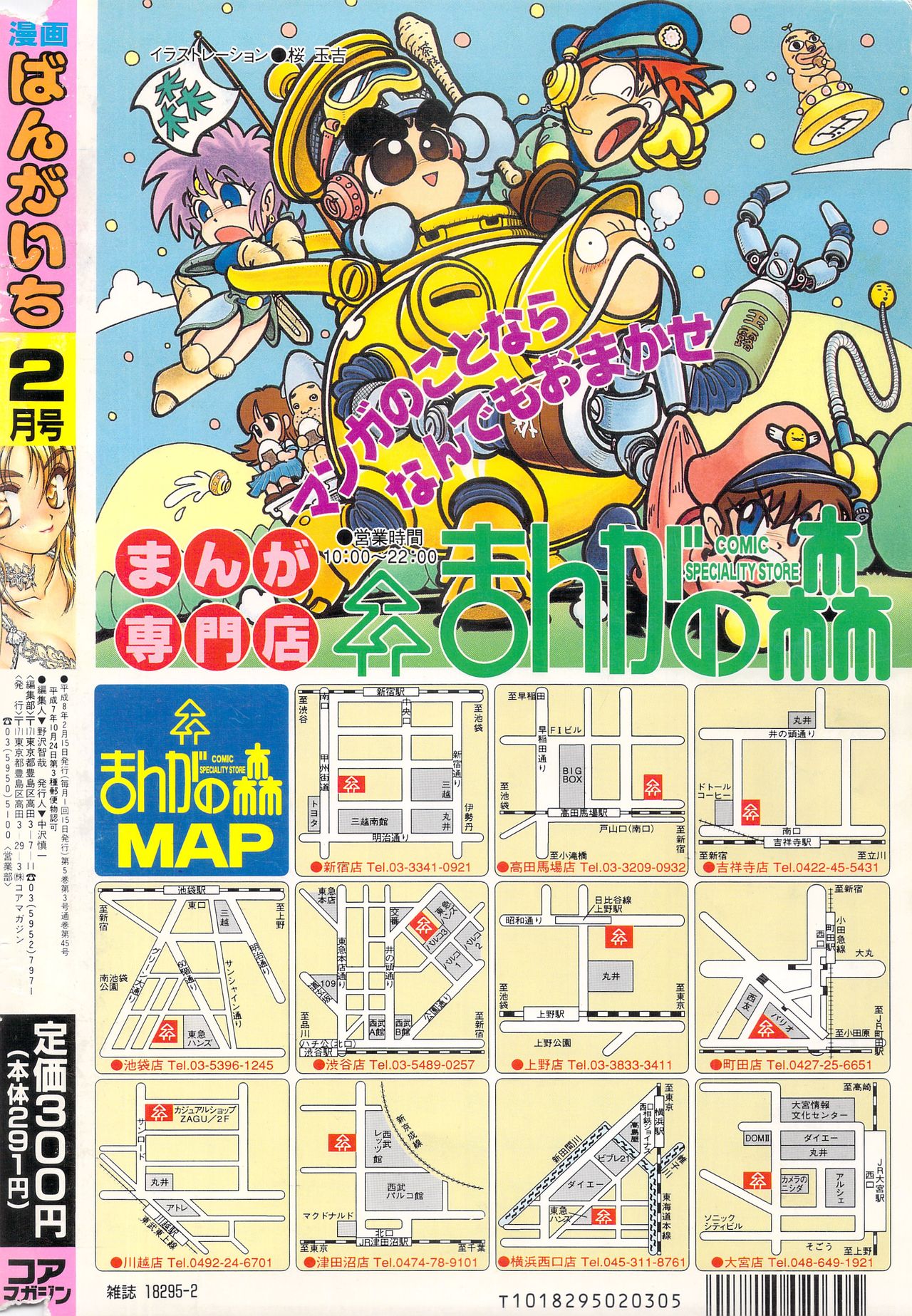 Manga Bangaichi 1996-02 - Page 256