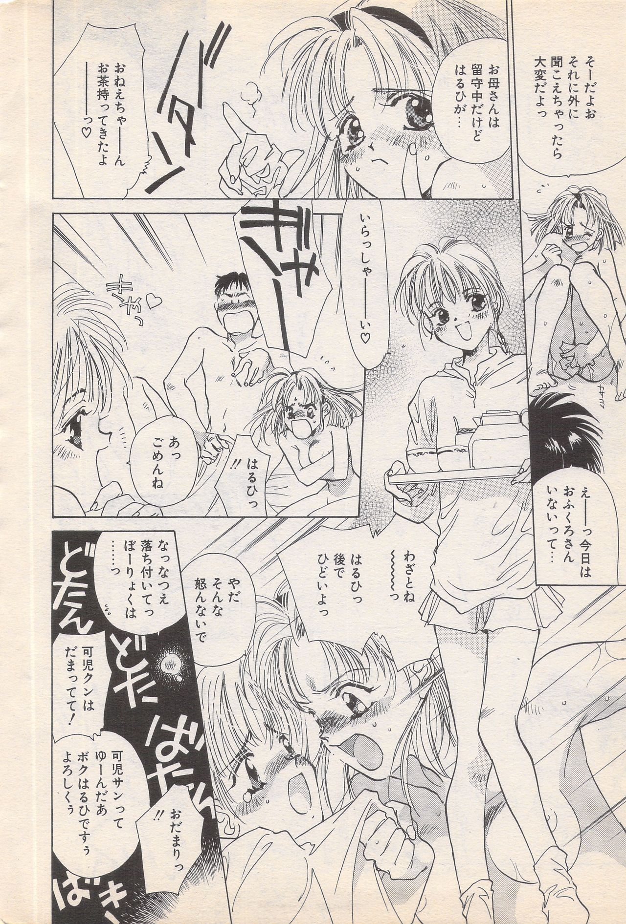 Manga Bangaichi 1996-02 - Page 26