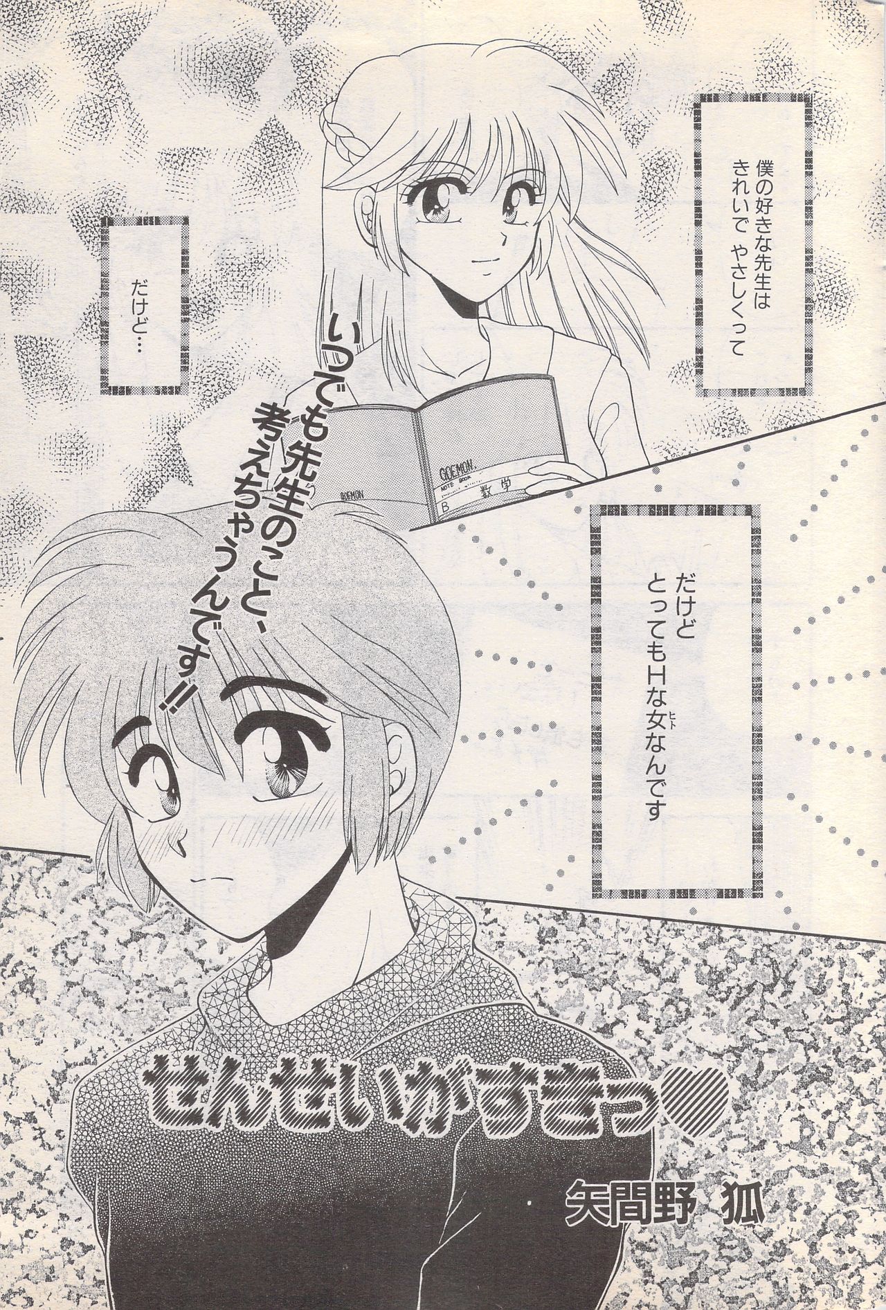 Manga Bangaichi 1996-02 - Page 39
