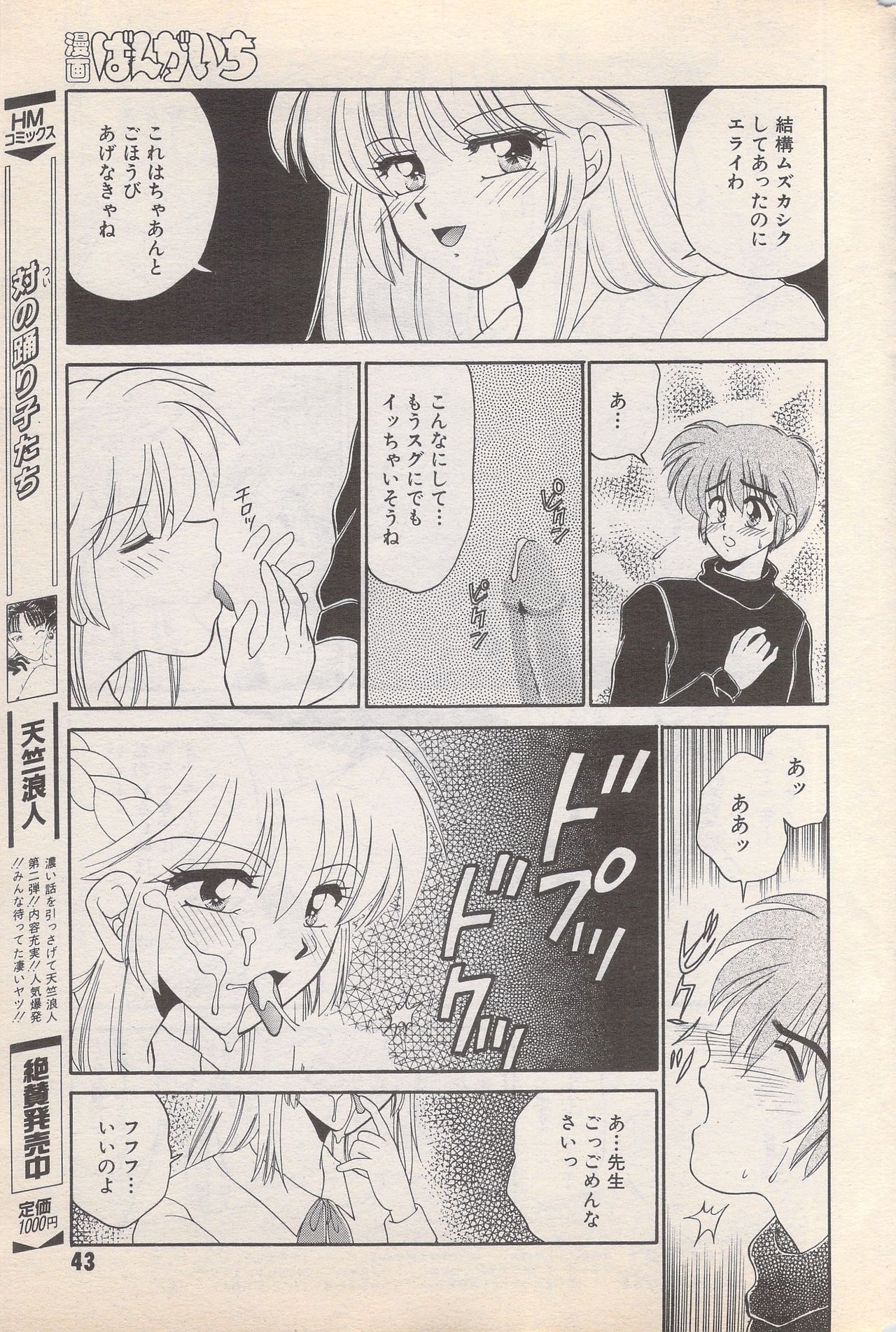 Manga Bangaichi 1996-02 - Page 43