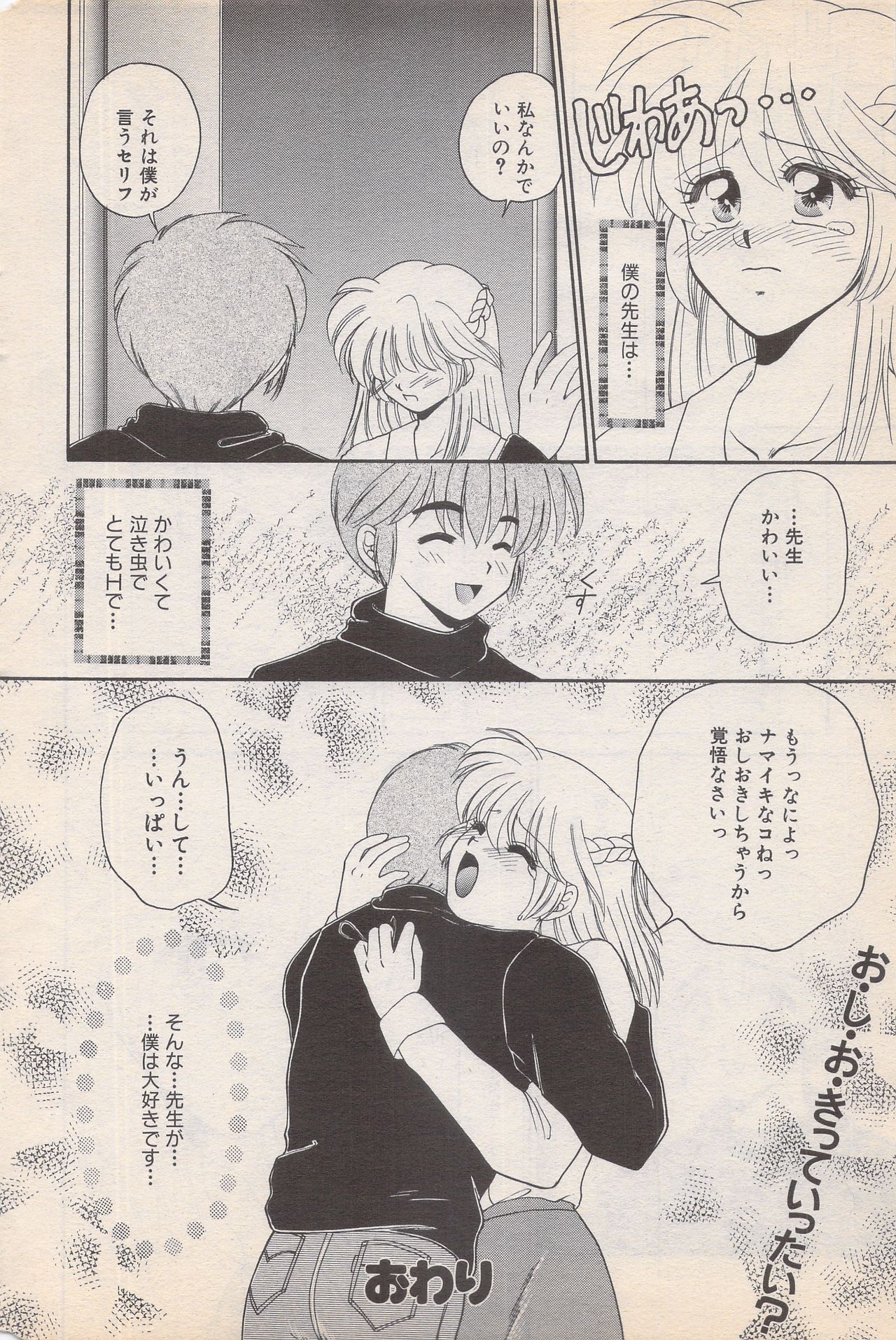 Manga Bangaichi 1996-02 - Page 54