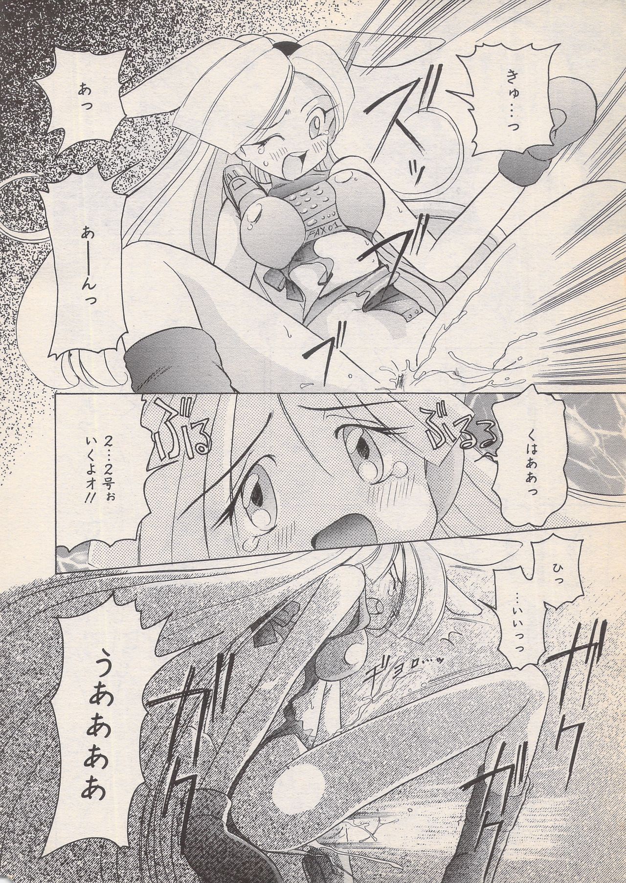 Manga Bangaichi 1996-06 - Page 14