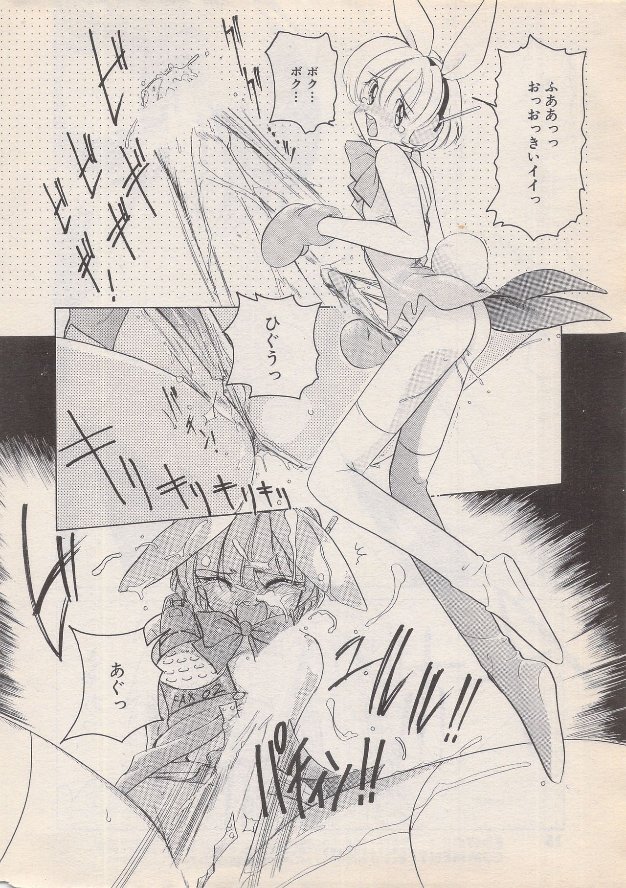 Manga Bangaichi 1996-06 - Page 16
