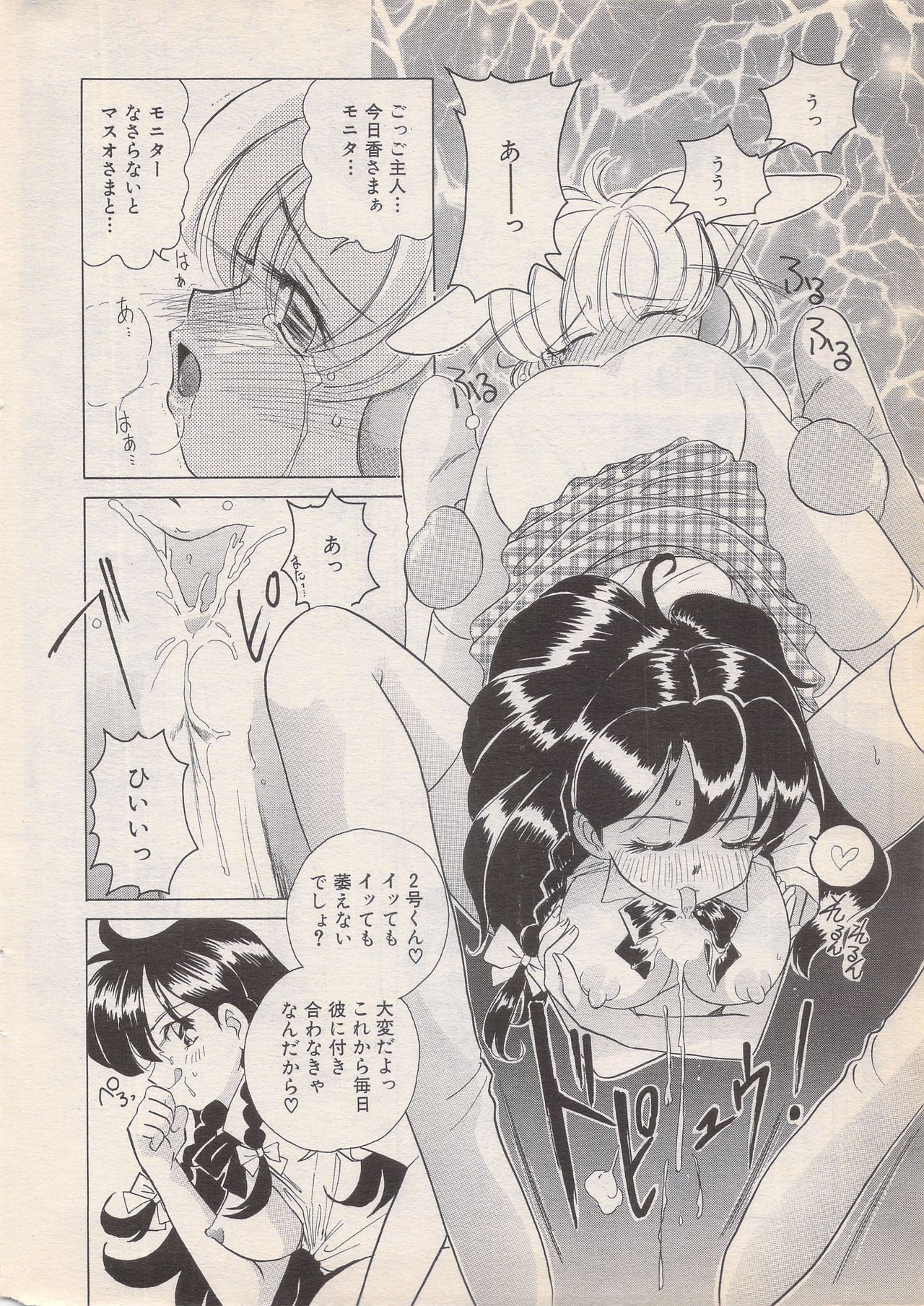 Manga Bangaichi 1996-06 - Page 18