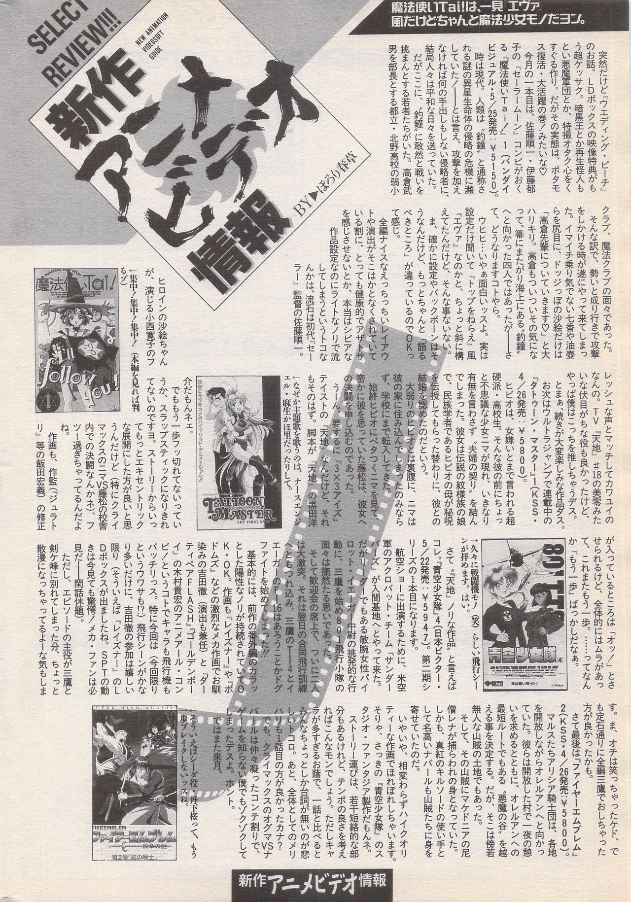 Manga Bangaichi 1996-06 - Page 218