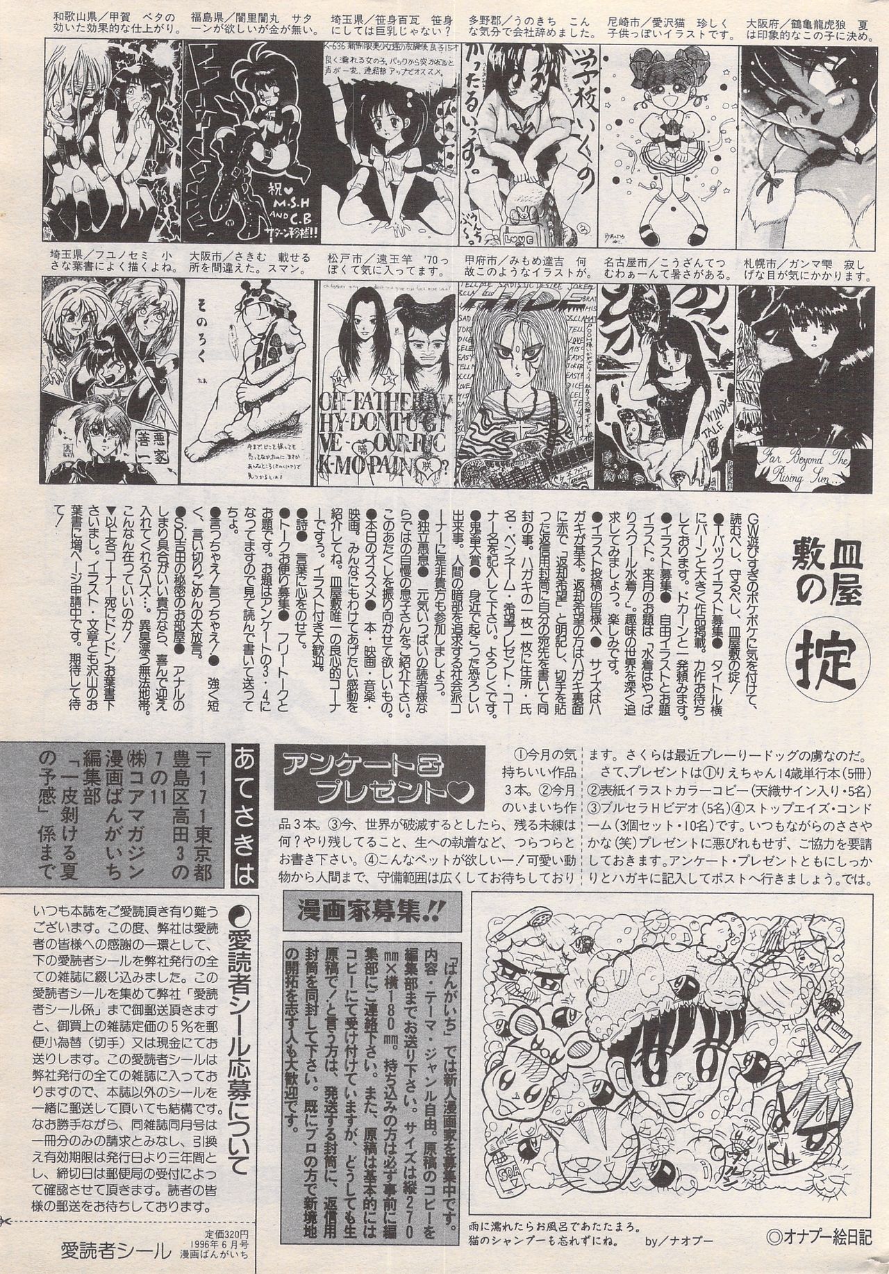 Manga Bangaichi 1996-06 - Page 229