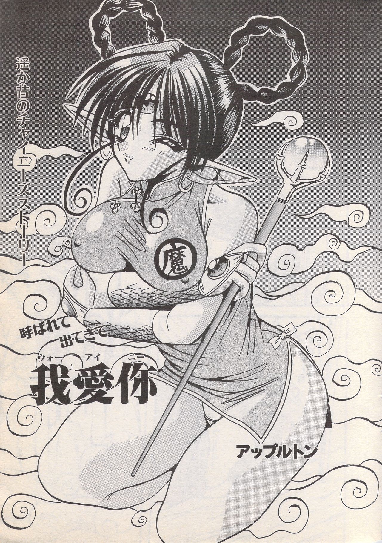 Manga Bangaichi 1996-06 - Page 23