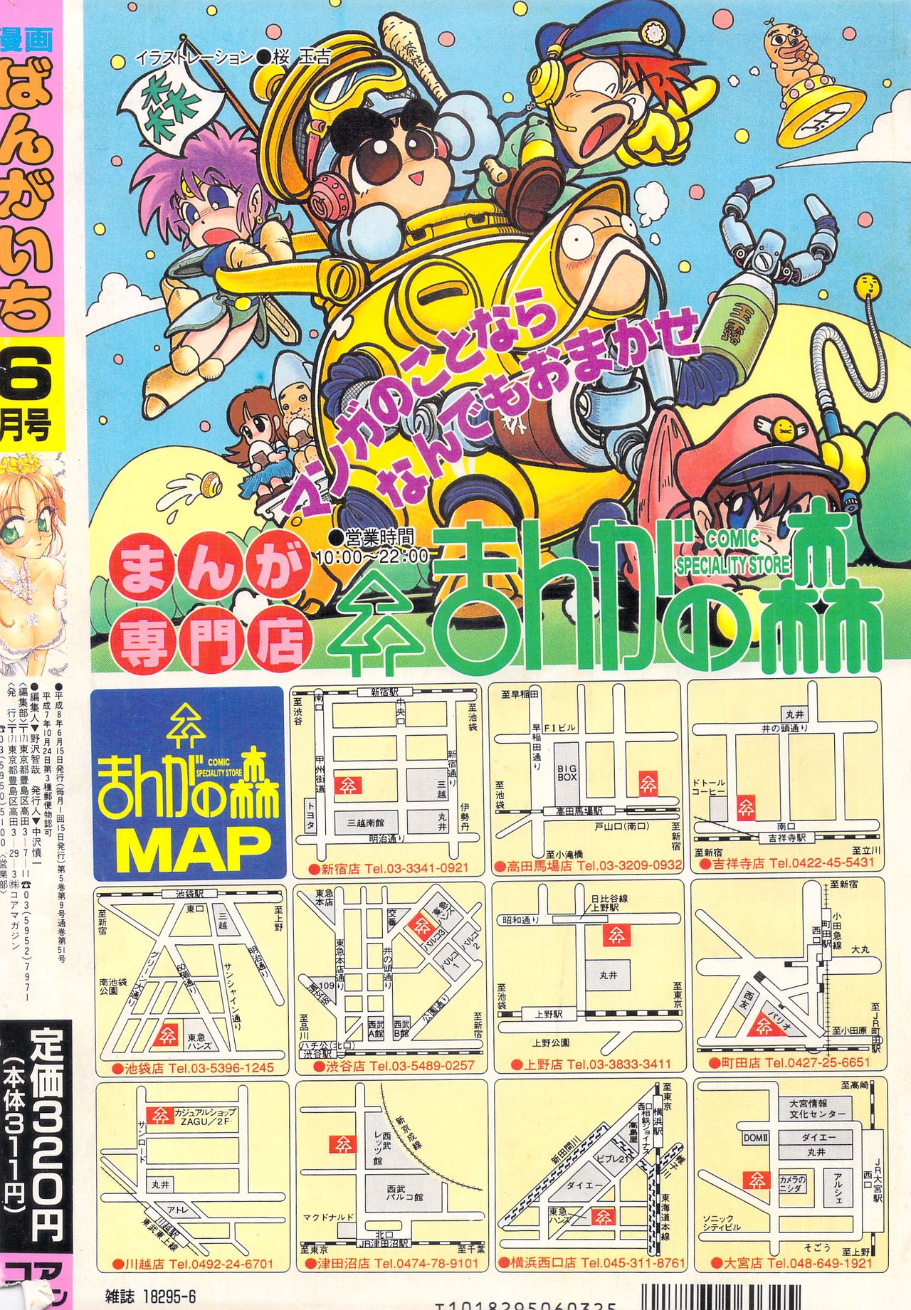 Manga Bangaichi 1996-06 - Page 240