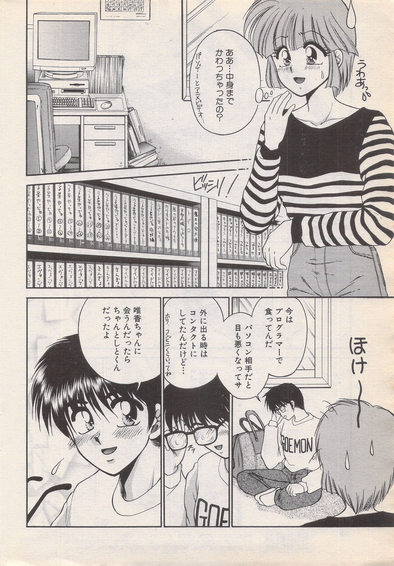Manga Bangaichi 1996-06 - Page 46