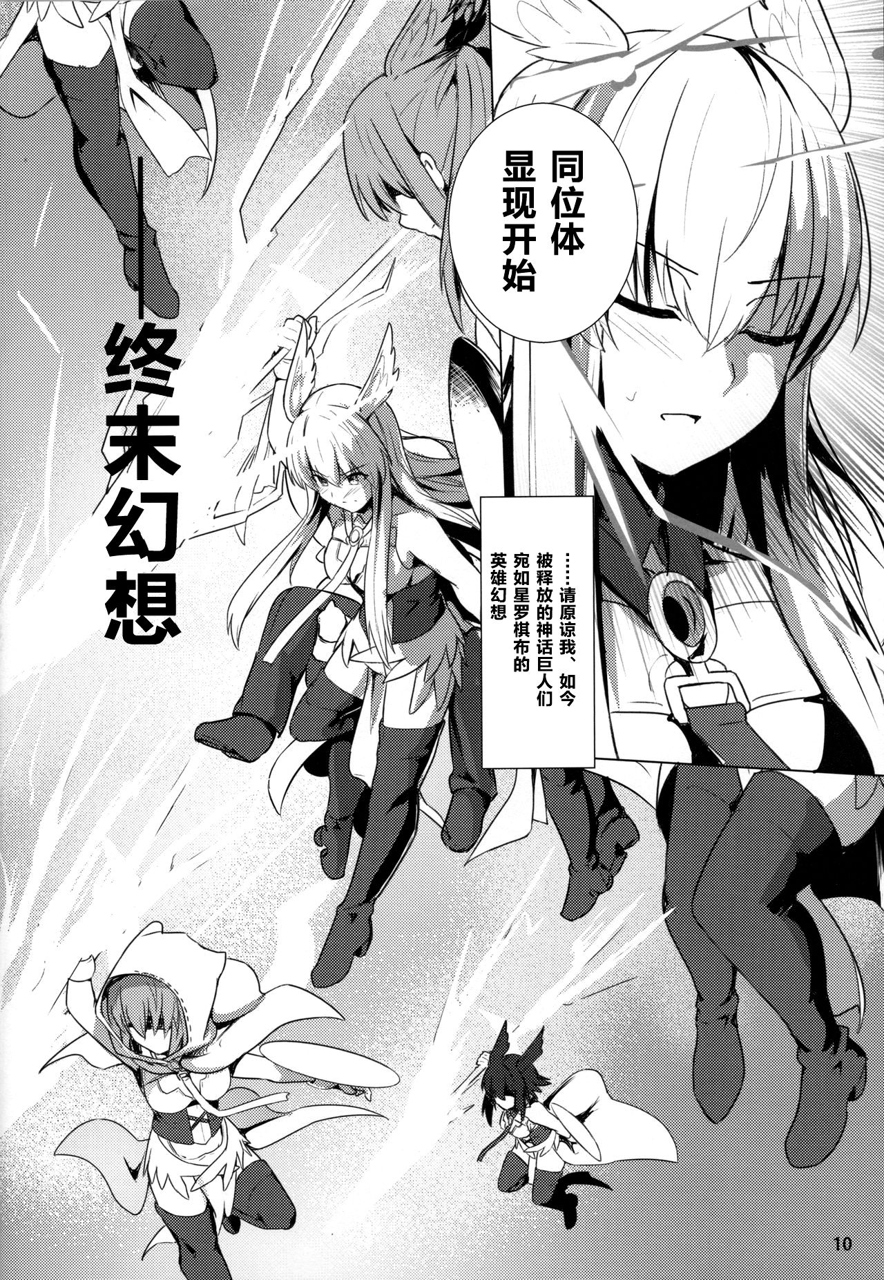 Ore Yuushi ni Narimasu - Page 11