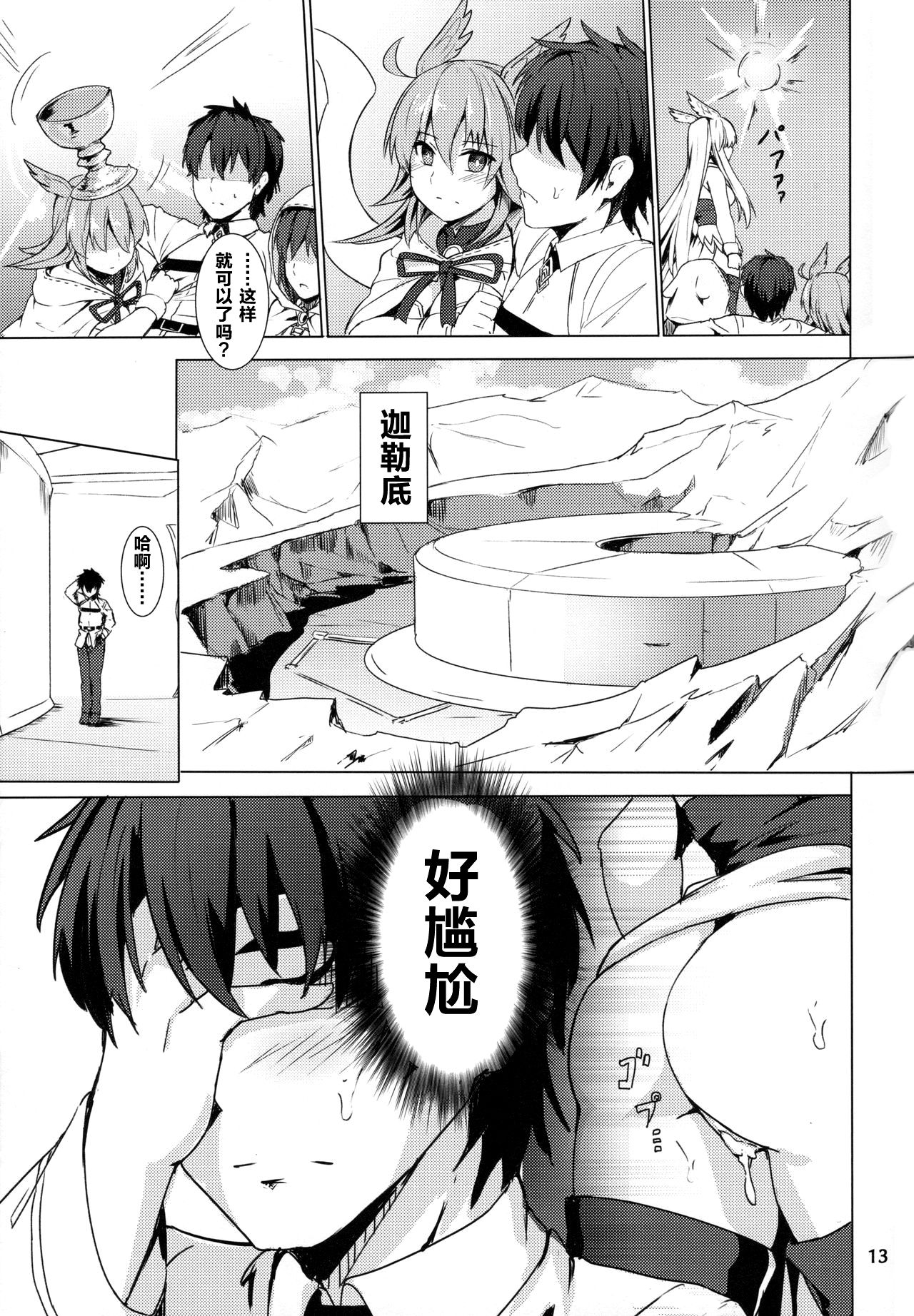 Ore Yuushi ni Narimasu - Page 14