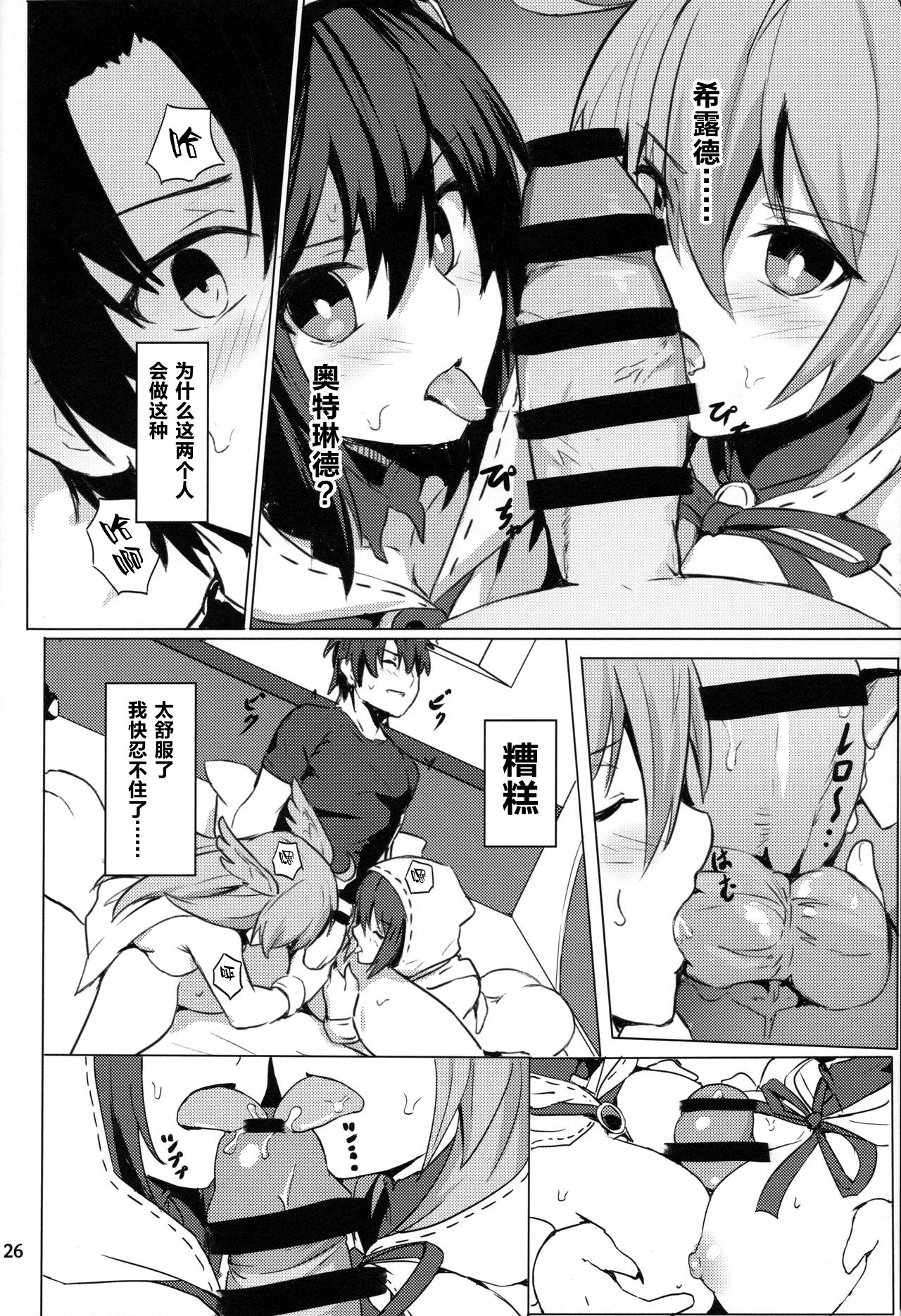 Ore Yuushi ni Narimasu - Page 27