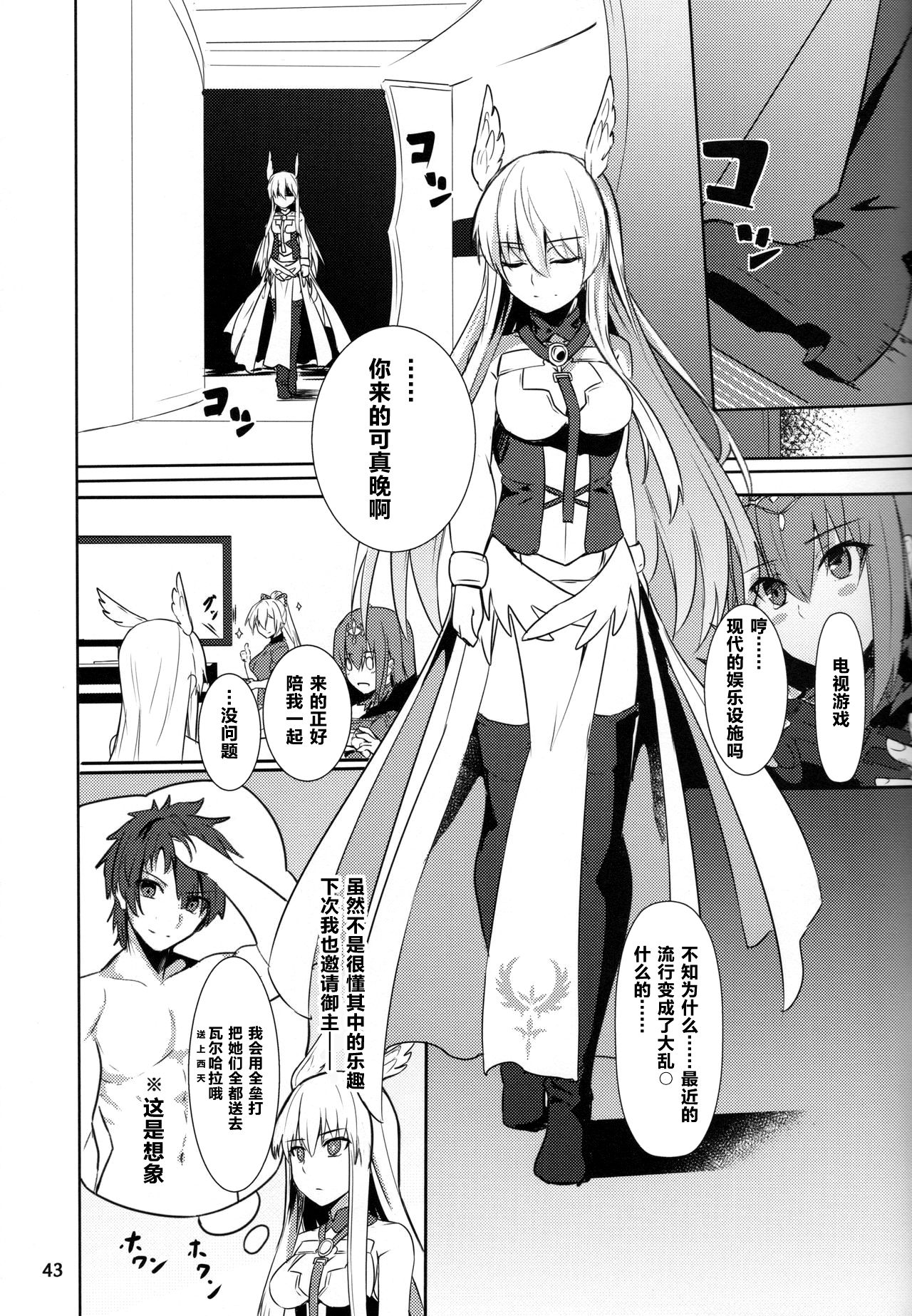 Ore Yuushi ni Narimasu - Page 44