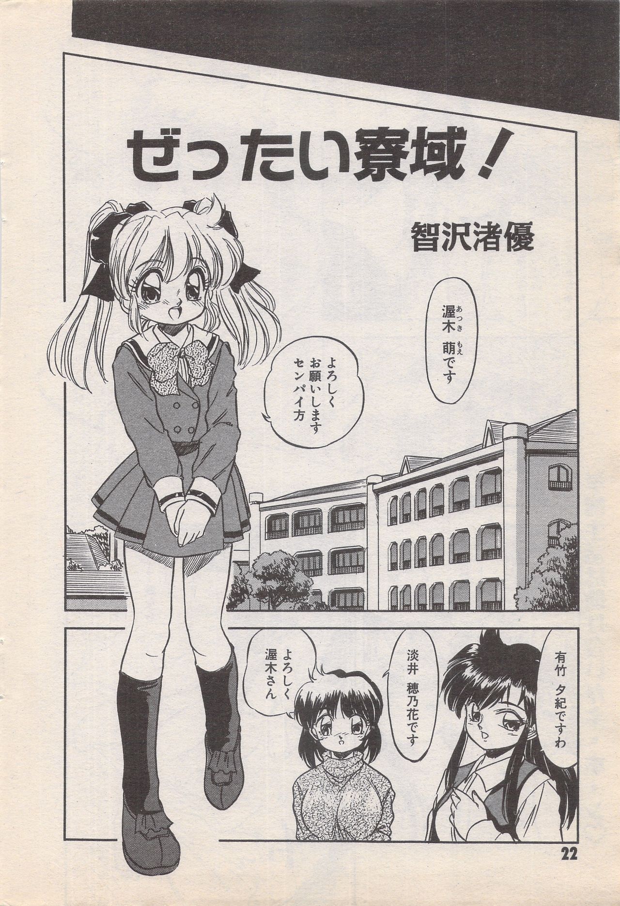 Manga Bangaichi 1996-11 - Page 22