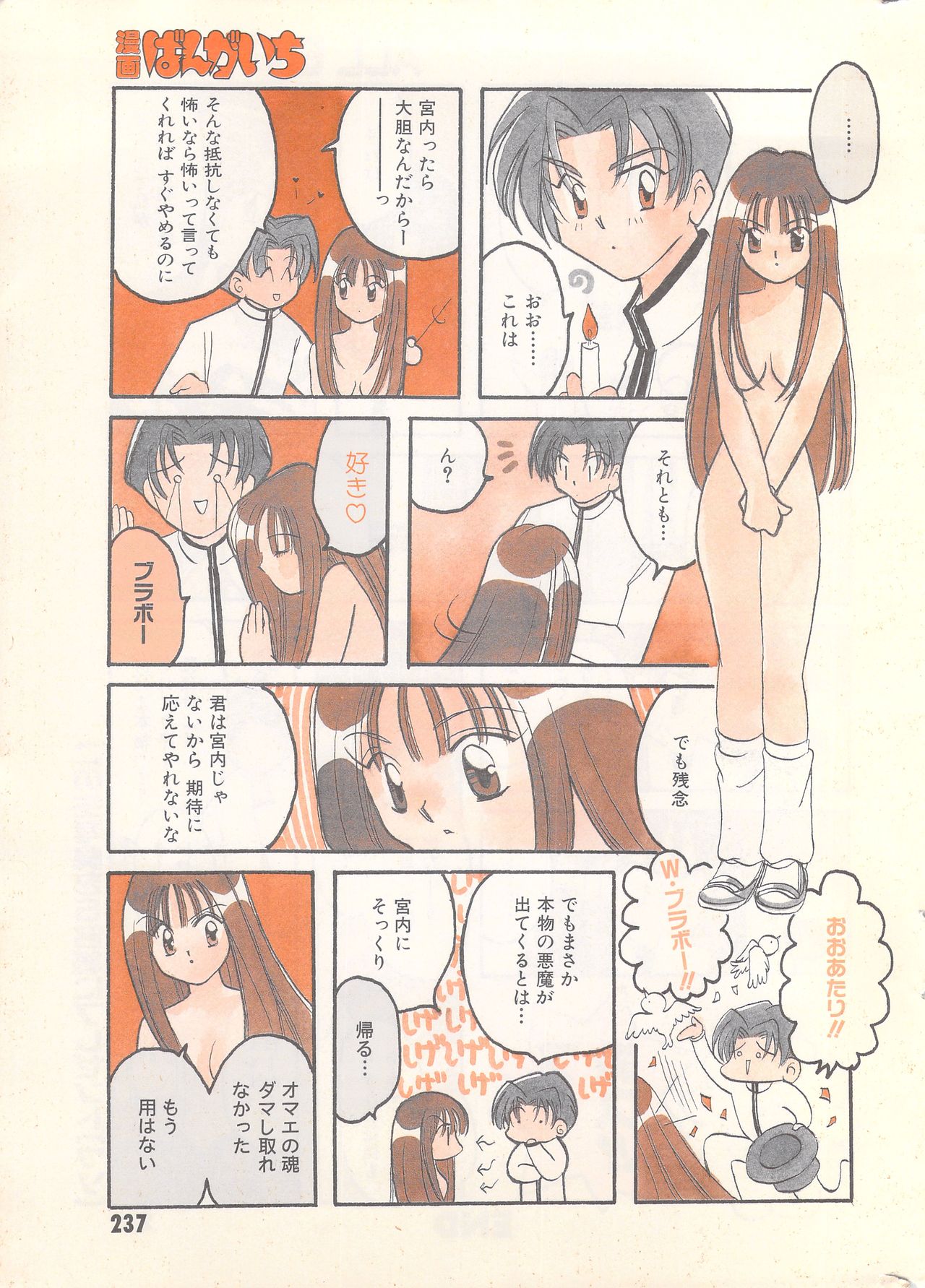 Manga Bangaichi 1996-11 - Page 237