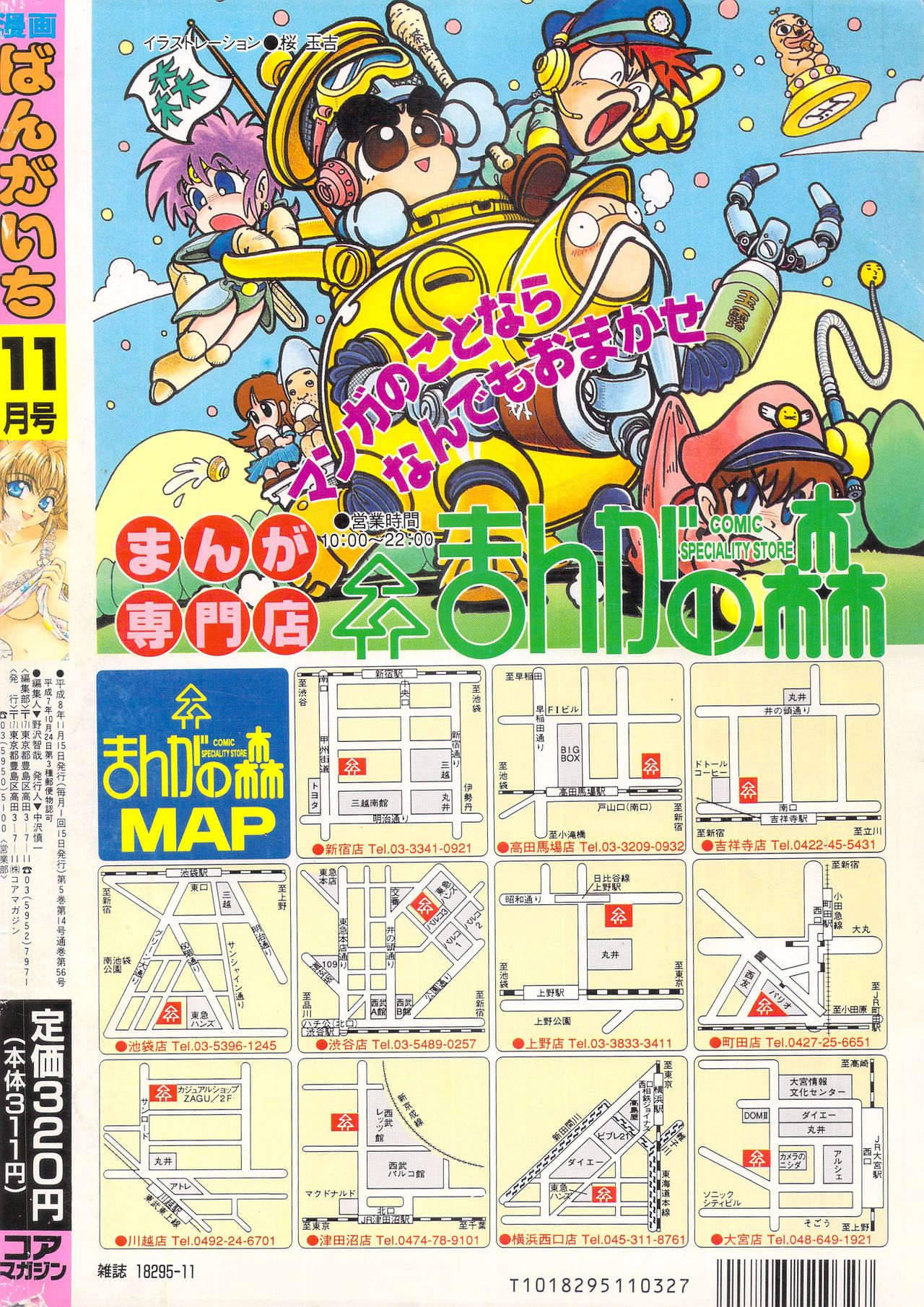 Manga Bangaichi 1996-11 - Page 240