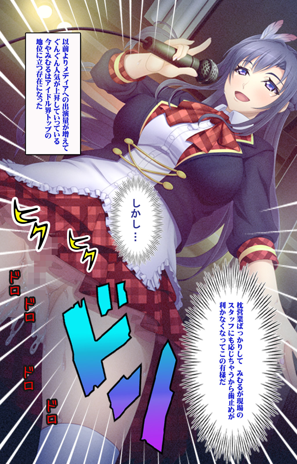 Doki! Namaiki Idol Kairaku Ochi Special! - Page 58