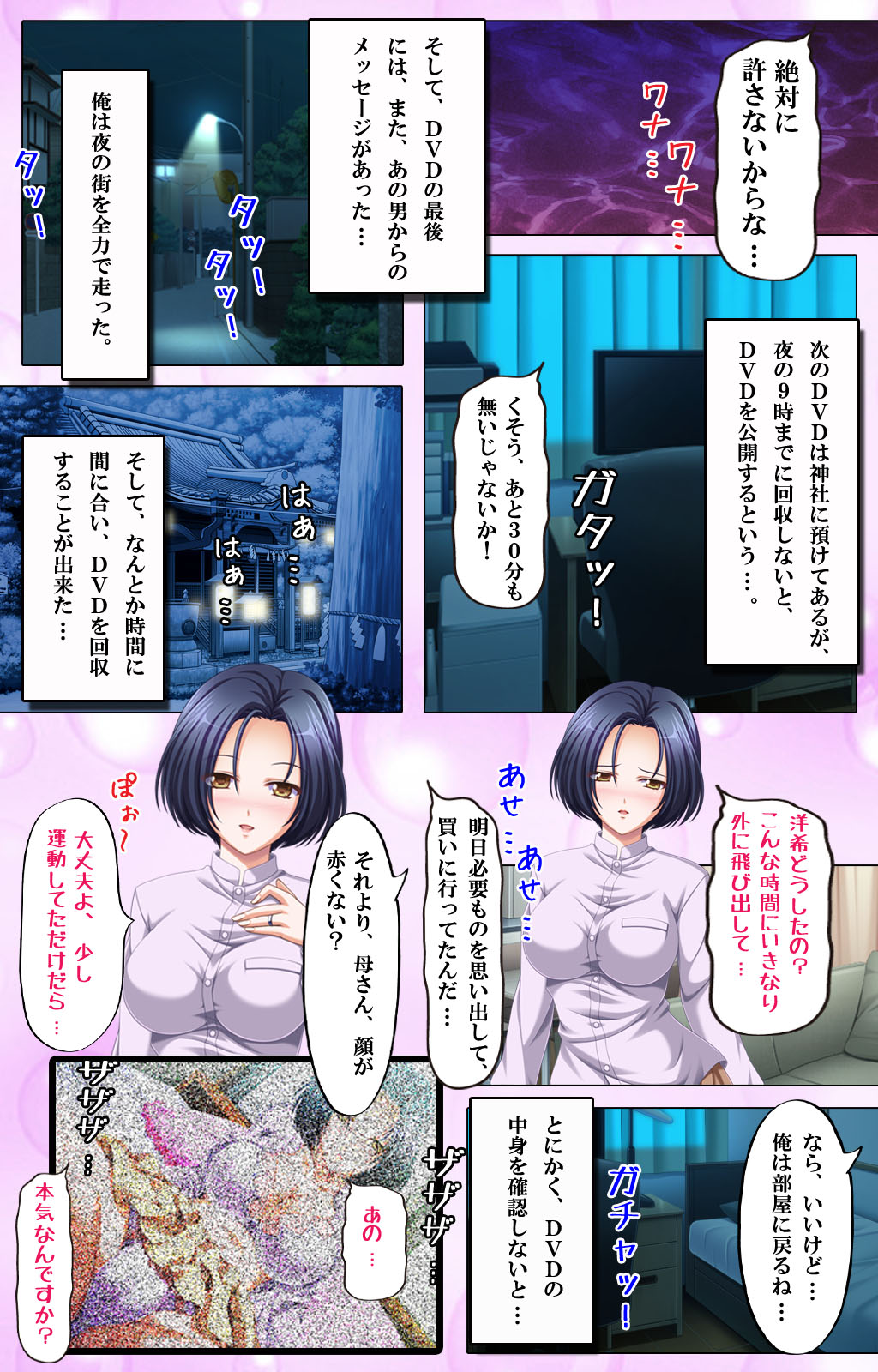 Haha Dori ~Ochiteiku Haha no Eizou Kiroku - Page 12