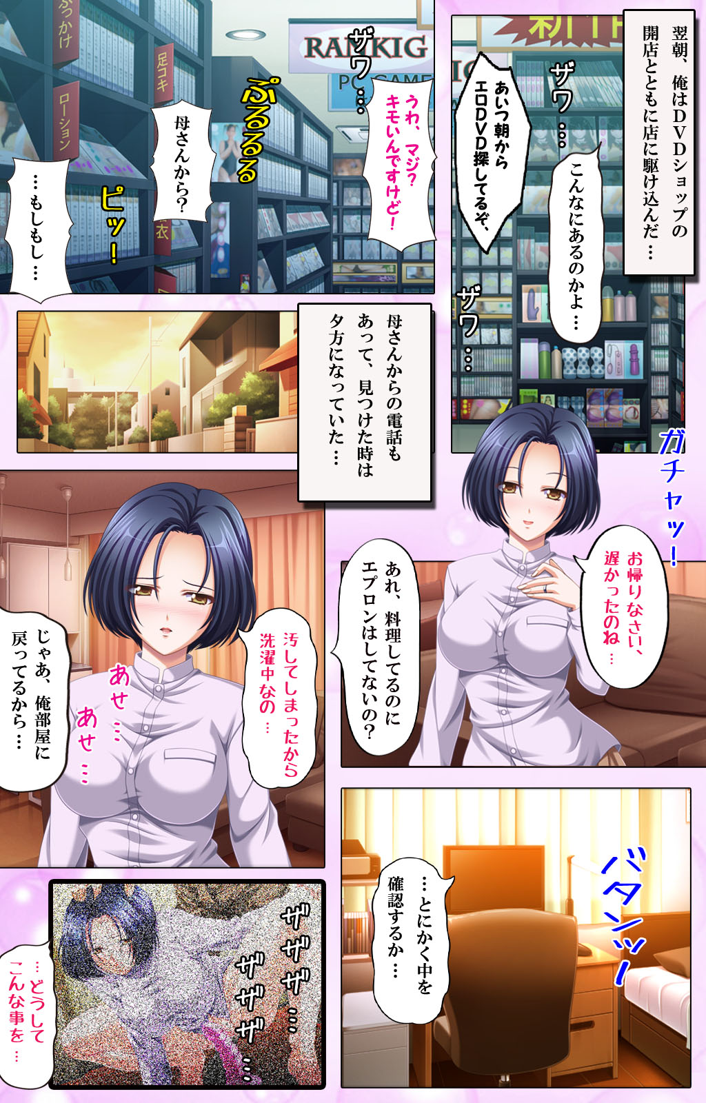 Haha Dori ~Ochiteiku Haha no Eizou Kiroku - Page 16