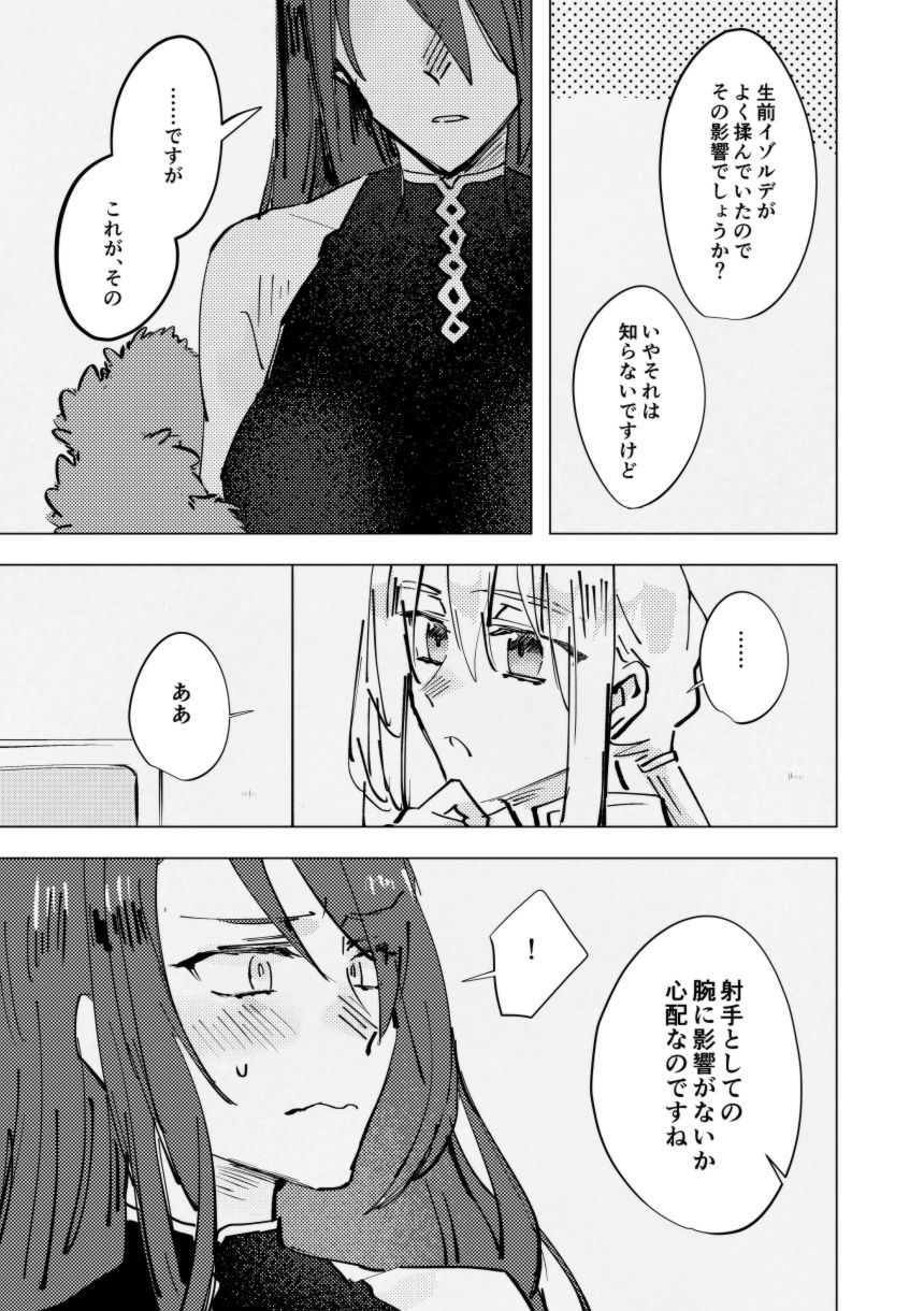 Amai na Yubisaki - Page 6