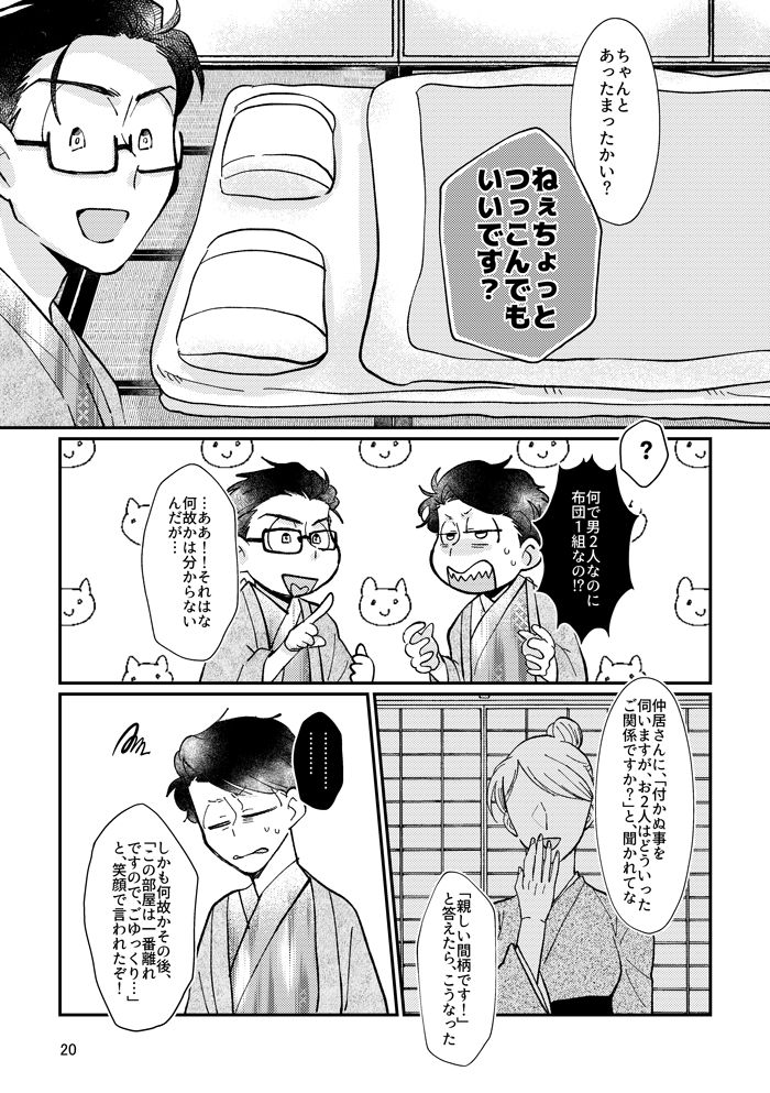 Kagachimushi no Umi - Page 19