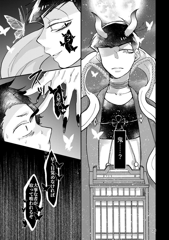 Kagachimushi no Umi - Page 24
